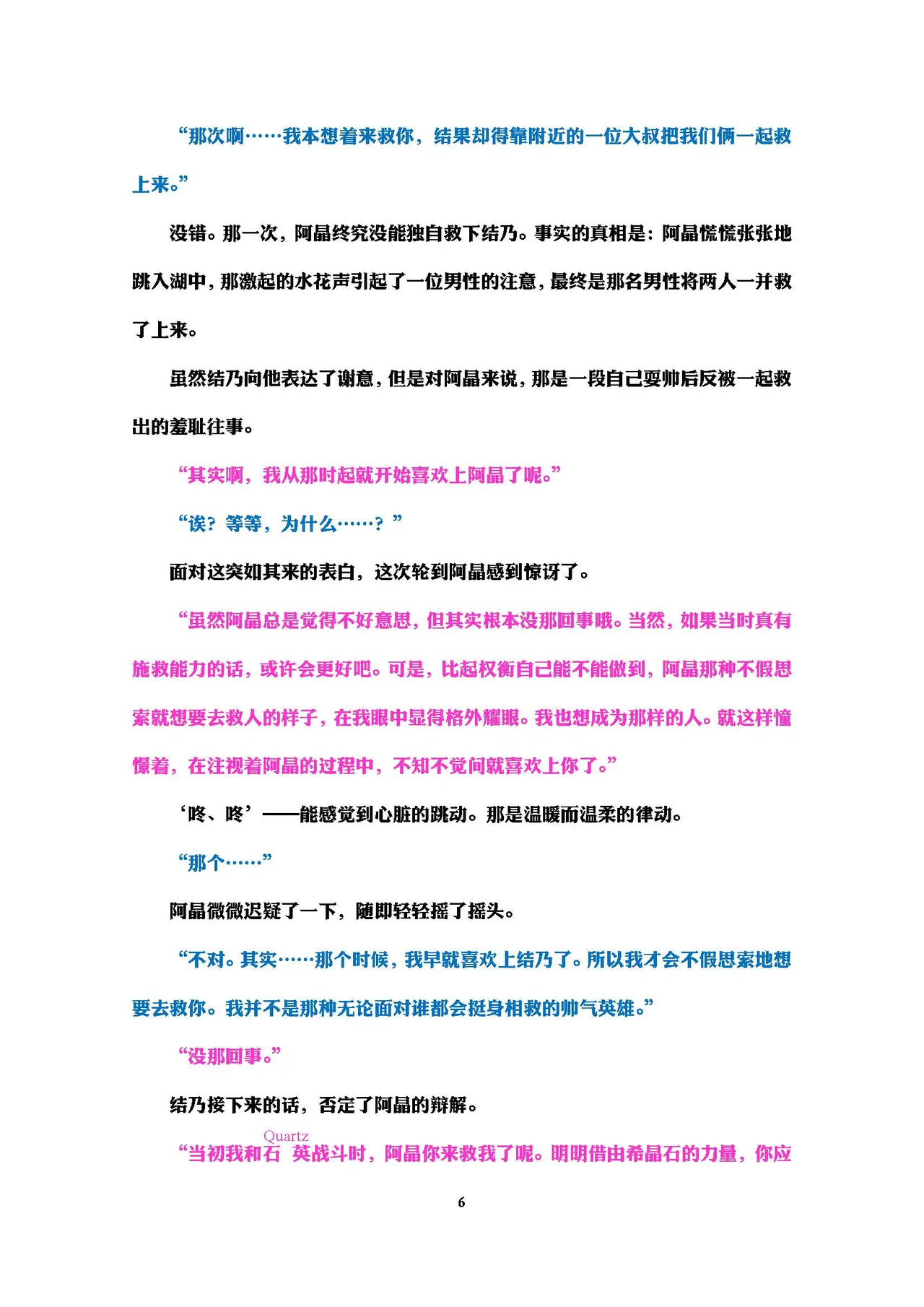 Holy Crystal Esphére Tinctionis page 8 full