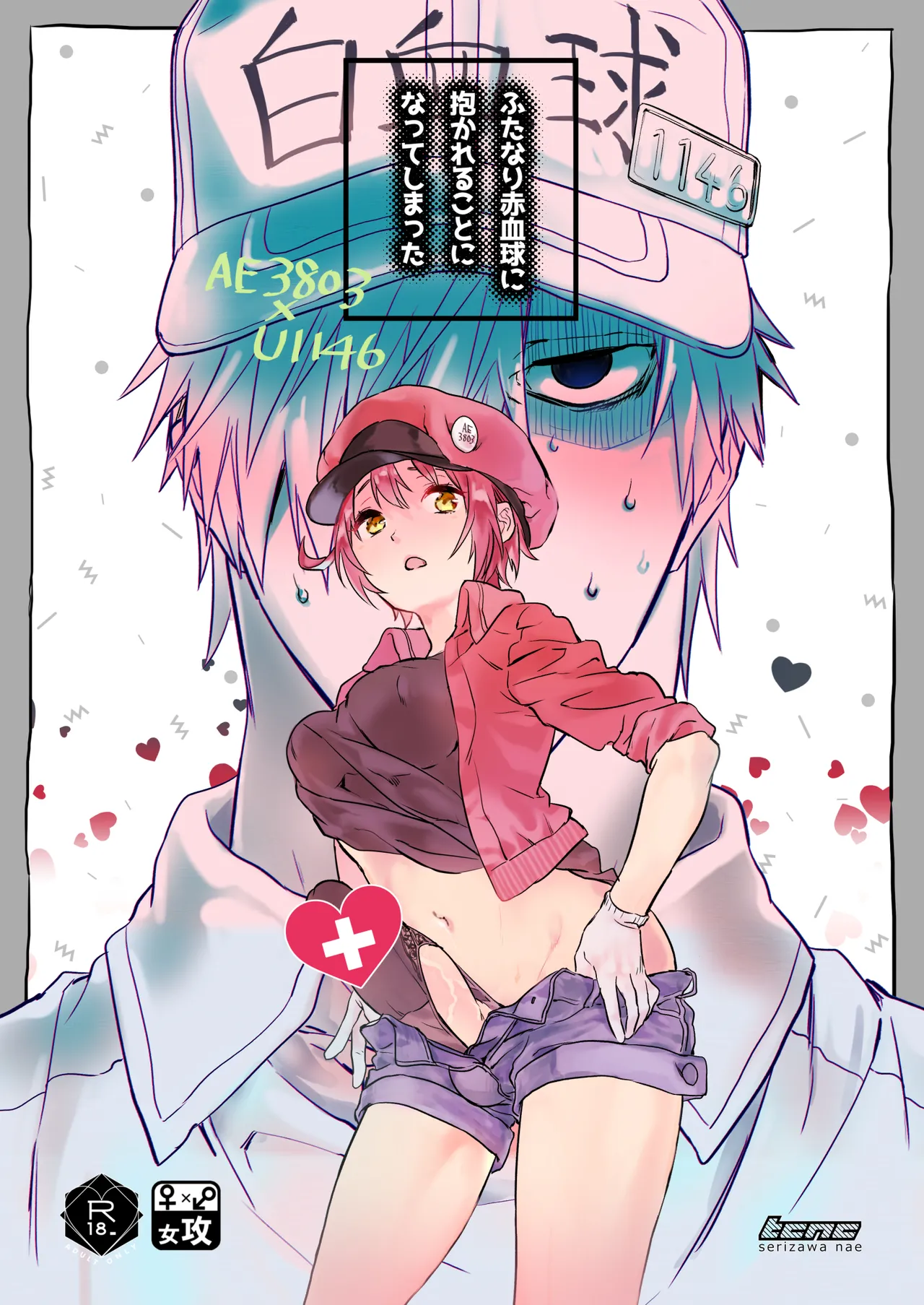 Futanari Sekkekkyuu ni Dakareru Koto ni Natte Shimatta page 1 full