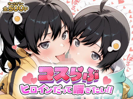 Coslove Hiroine Karen＆Tsukihi page 1 full