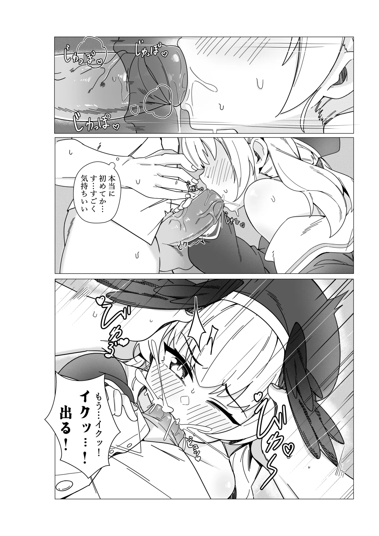 Koharu Koi ni Ochiru | 堕入爱情的小春 page 10 full