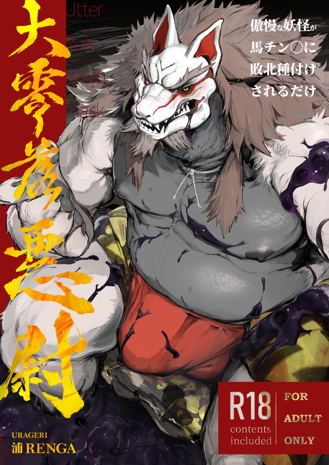 大零落悪尉 page 1 full