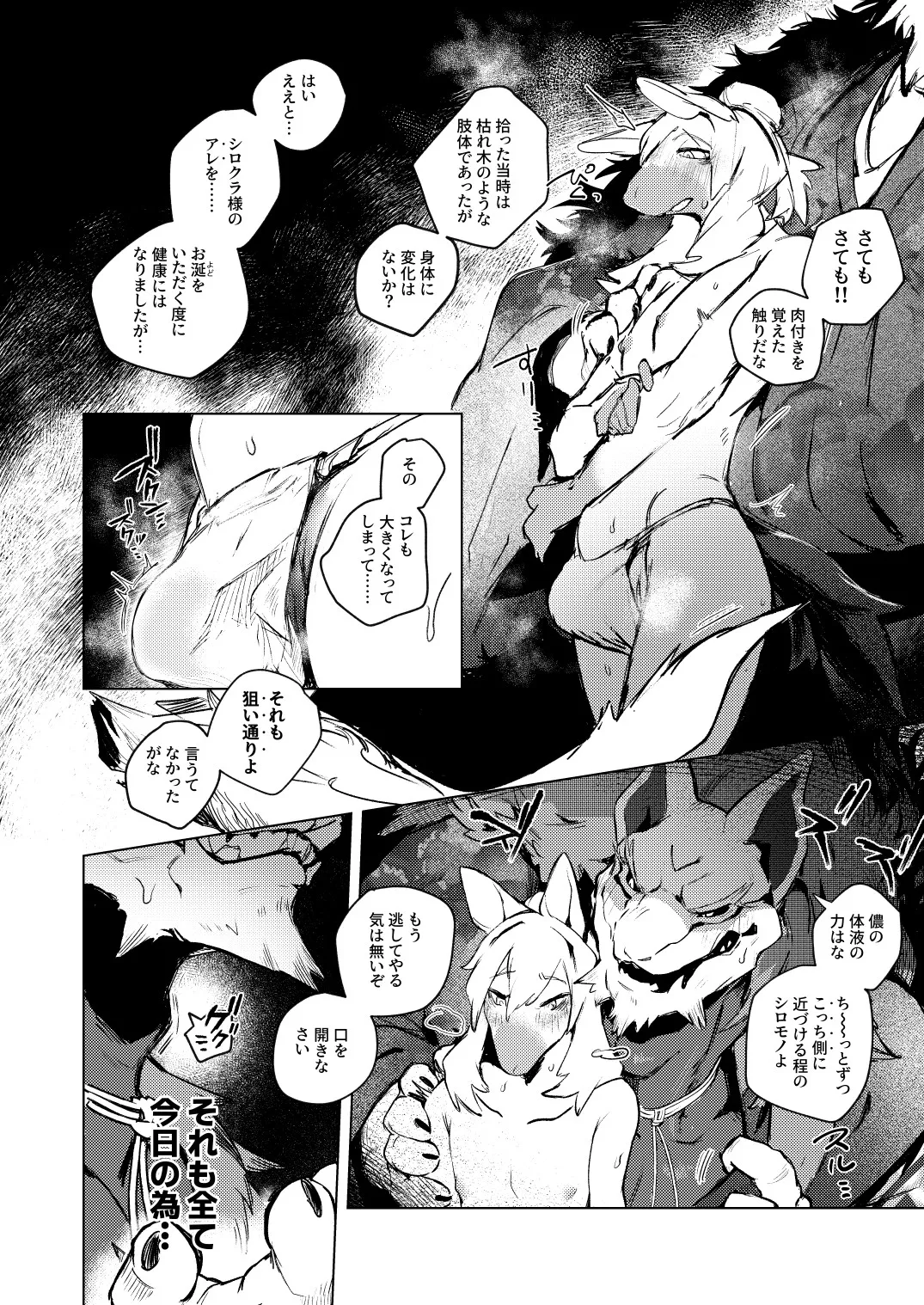 大零落悪尉 page 8 full