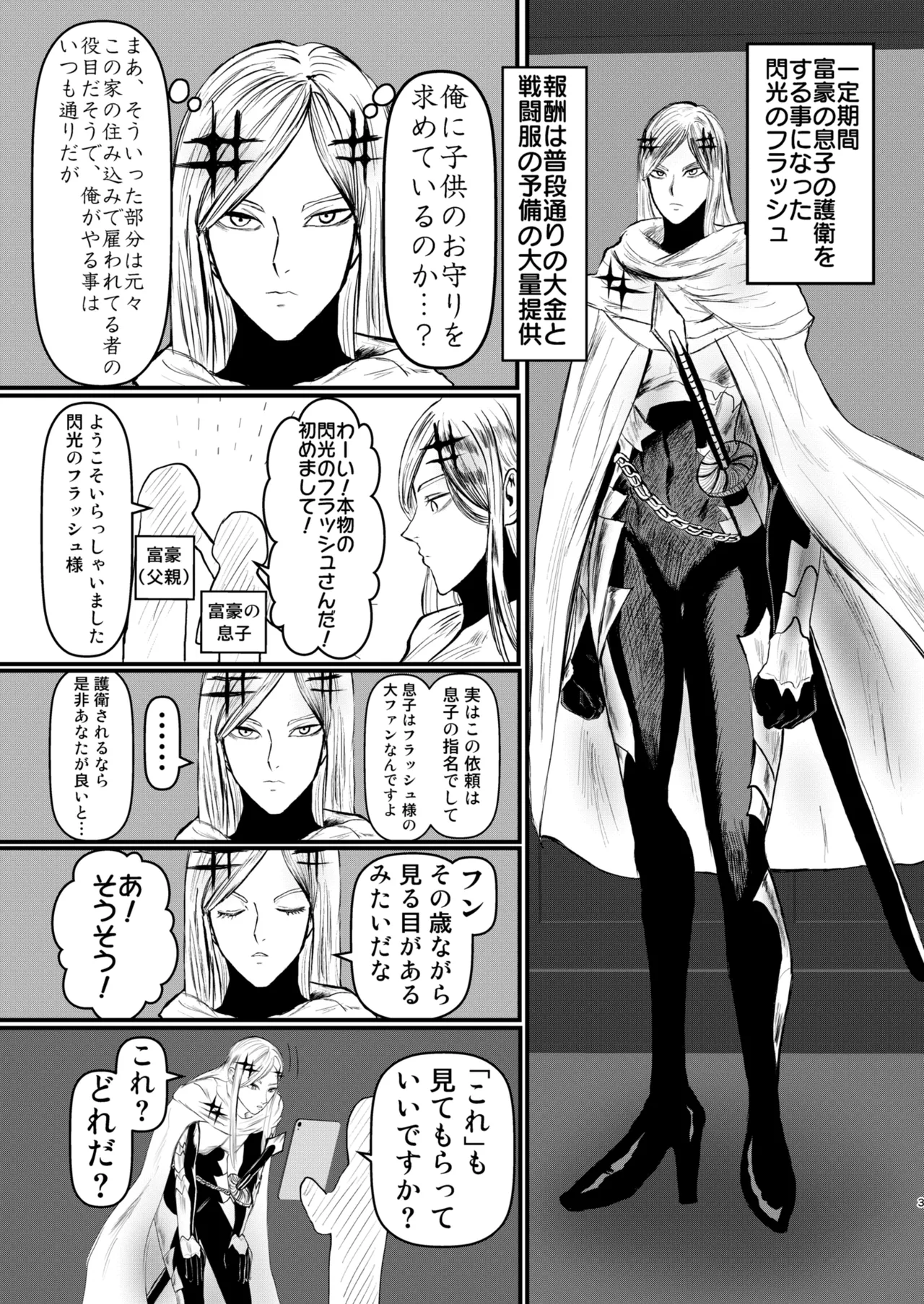 エロジャリに狙われた閃光剣士 page 2 full