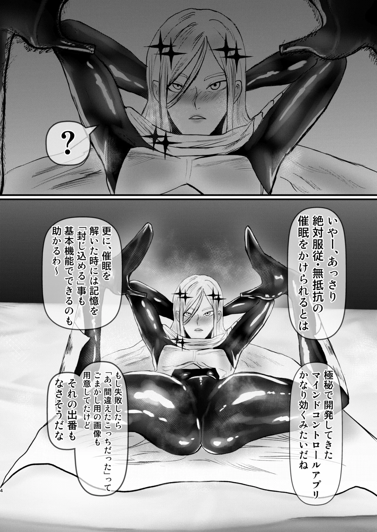 エロジャリに狙われた閃光剣士 page 3 full