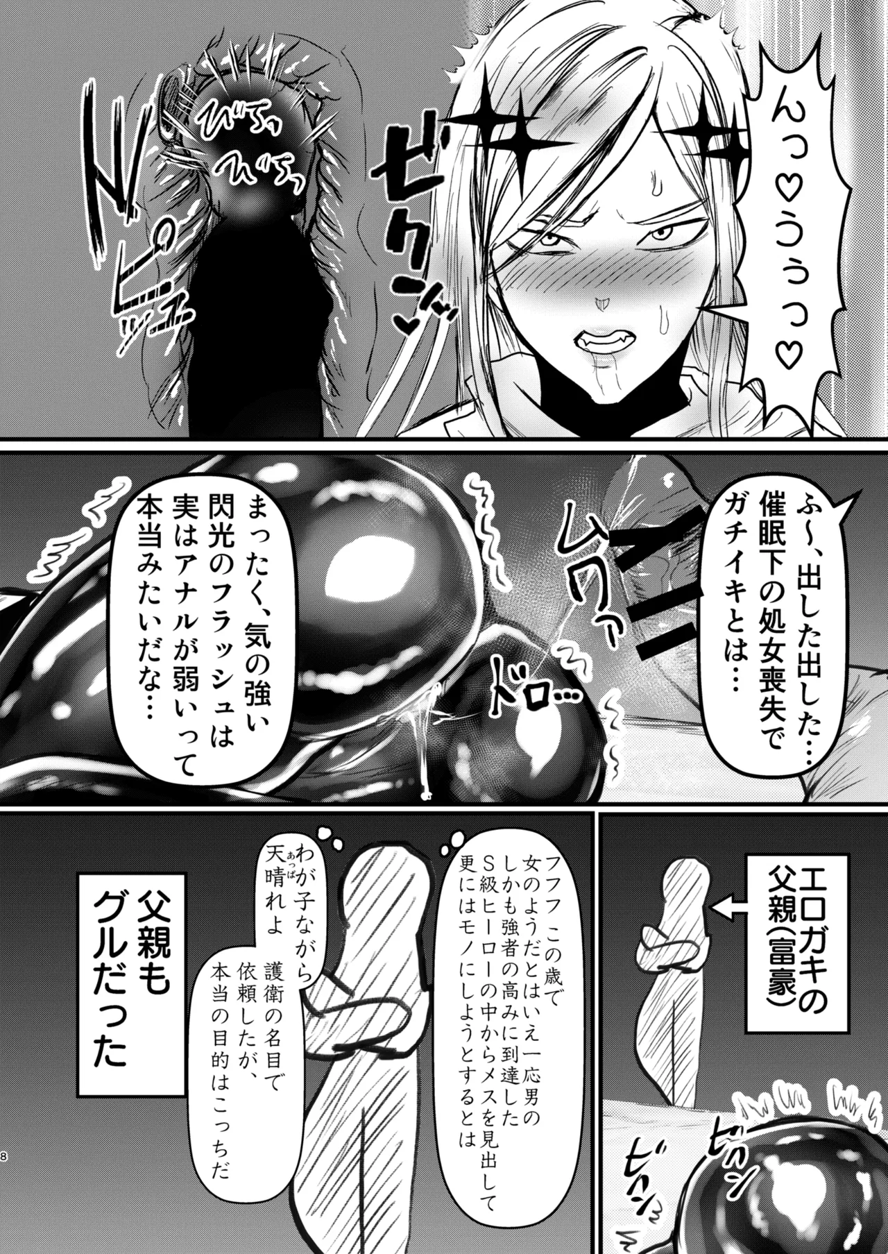 エロジャリに狙われた閃光剣士 page 7 full