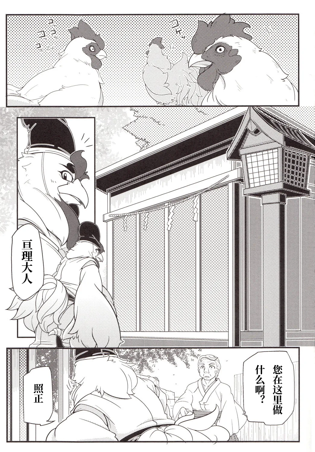 朝鸡+鸡卵 page 4 full