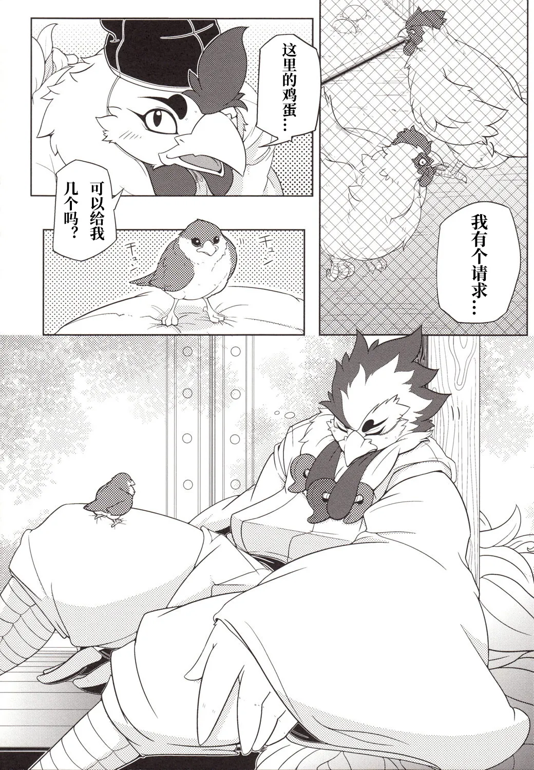 朝鸡+鸡卵 page 5 full
