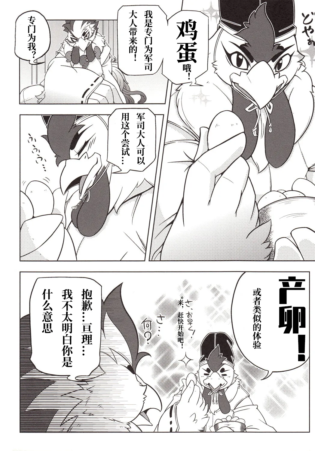 朝鸡+鸡卵 page 7 full
