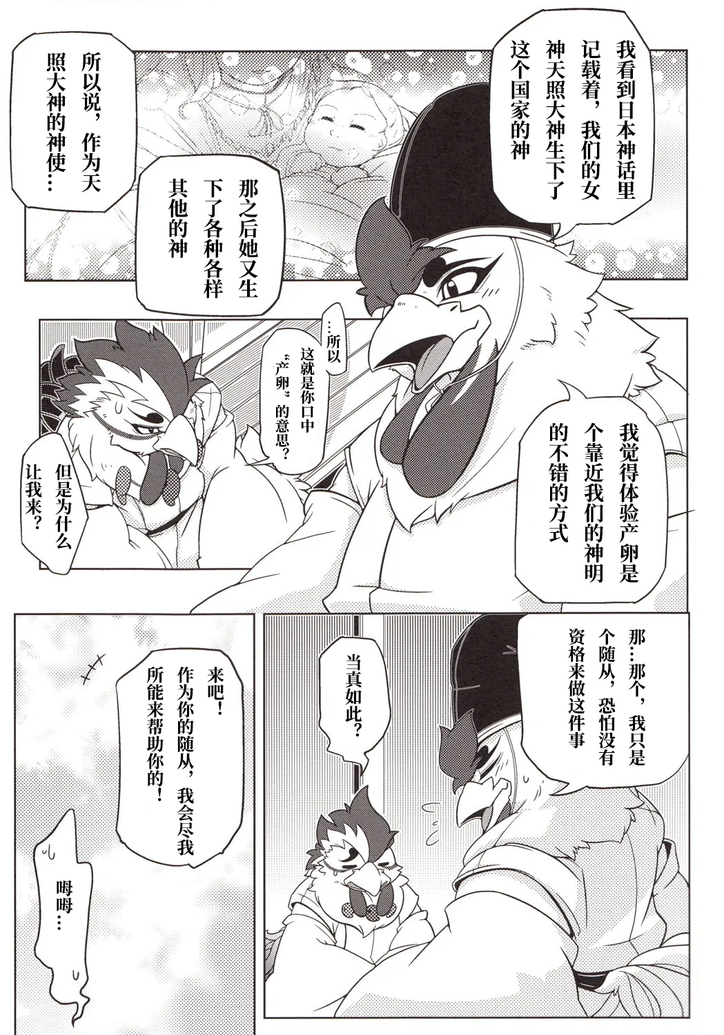 朝鸡+鸡卵 page 8 full