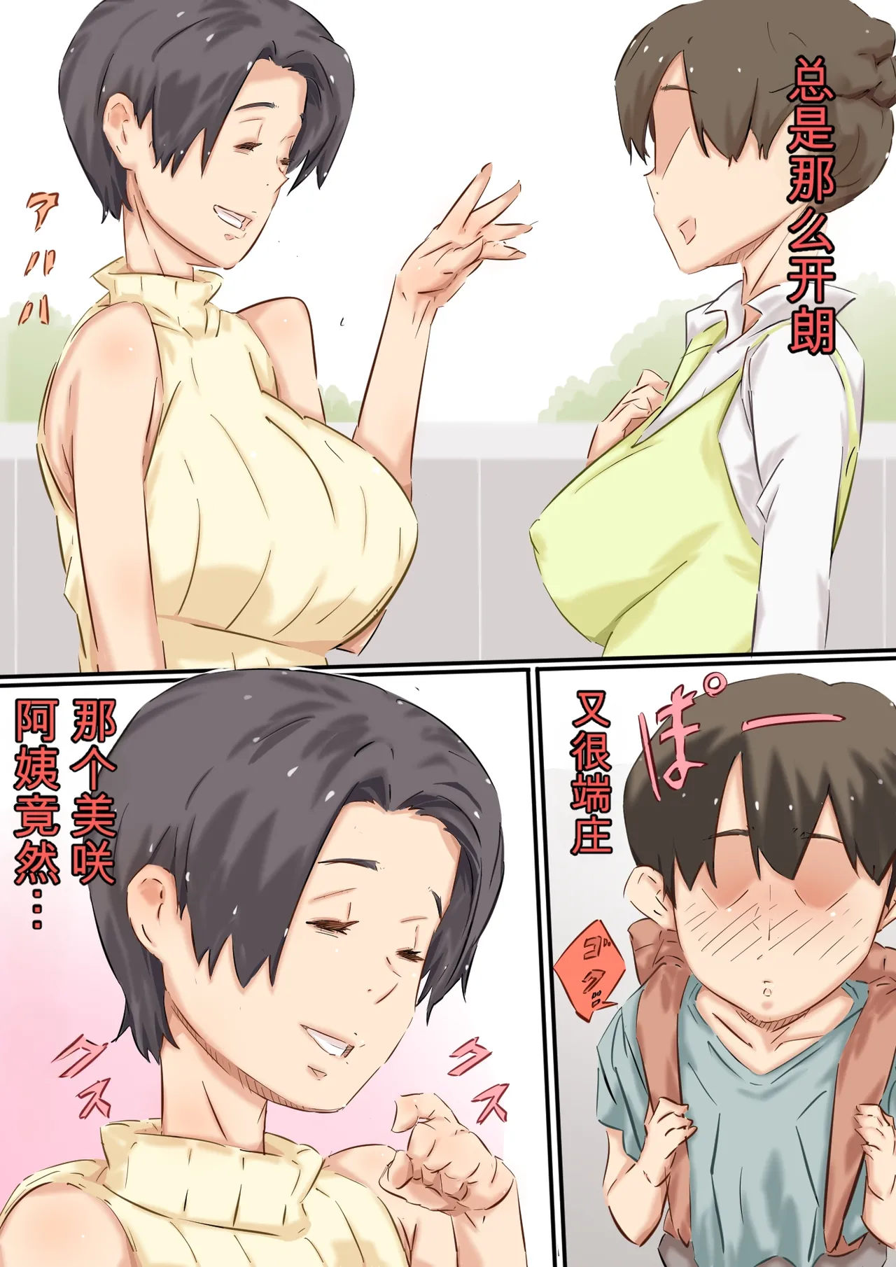 Boku no Oba-san wa, Oikko ni Te o Dashite Shimau Gurai Ero Ero de Muchimuchi na Sukebe Onna deshita. page 2 full