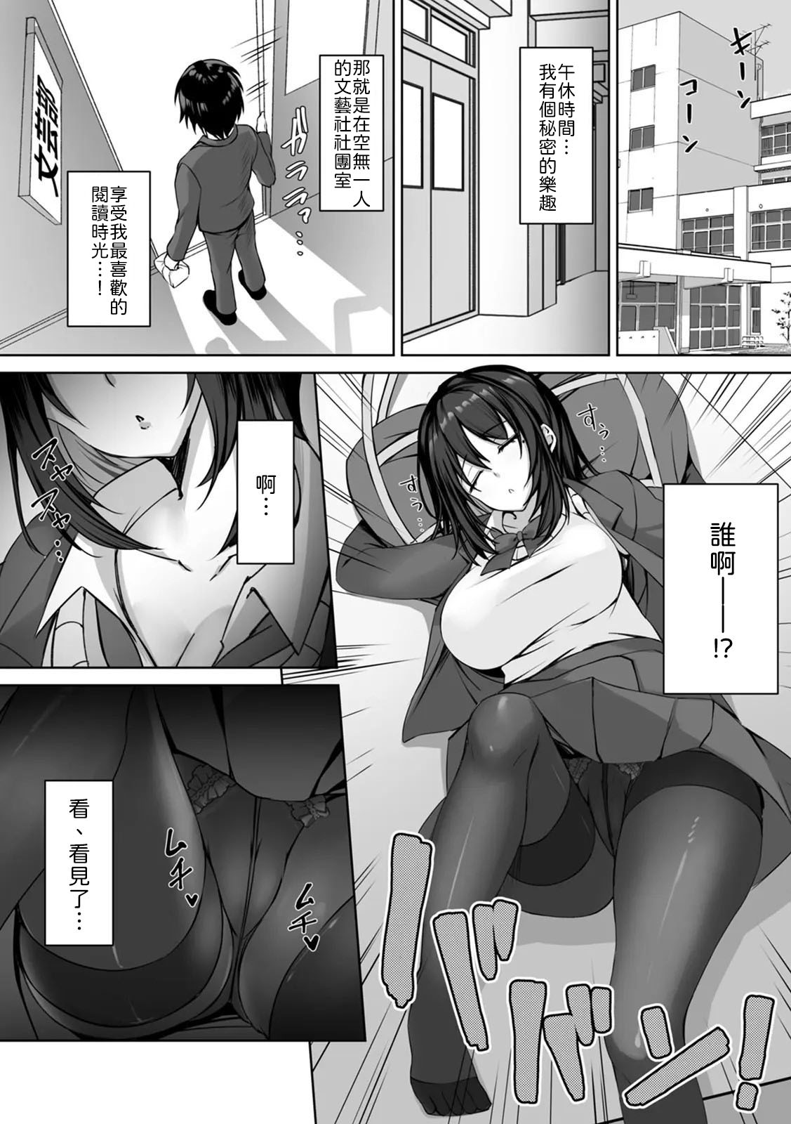 無表情クールJK水瀬さんに部室を使わせたら、代わりに何でもヤらせてくれた話【R版】 page 3 full