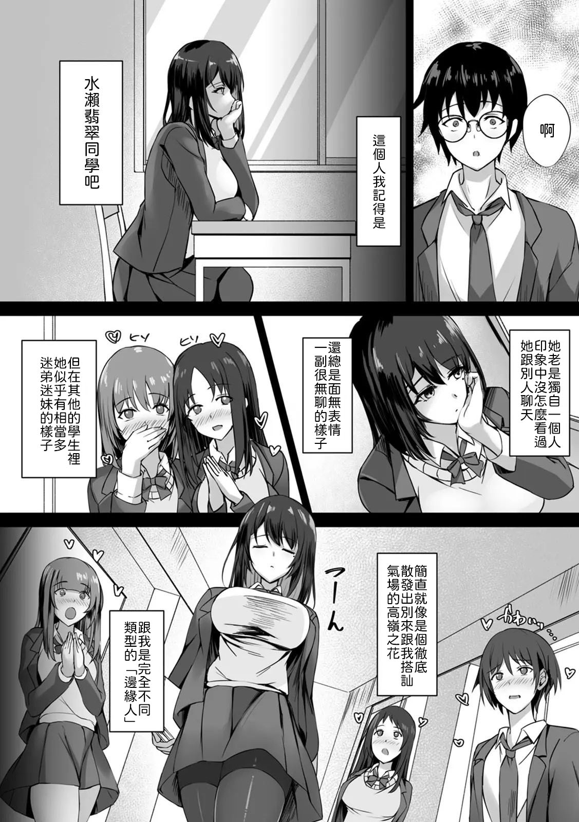 無表情クールJK水瀬さんに部室を使わせたら、代わりに何でもヤらせてくれた話【R版】 page 4 full