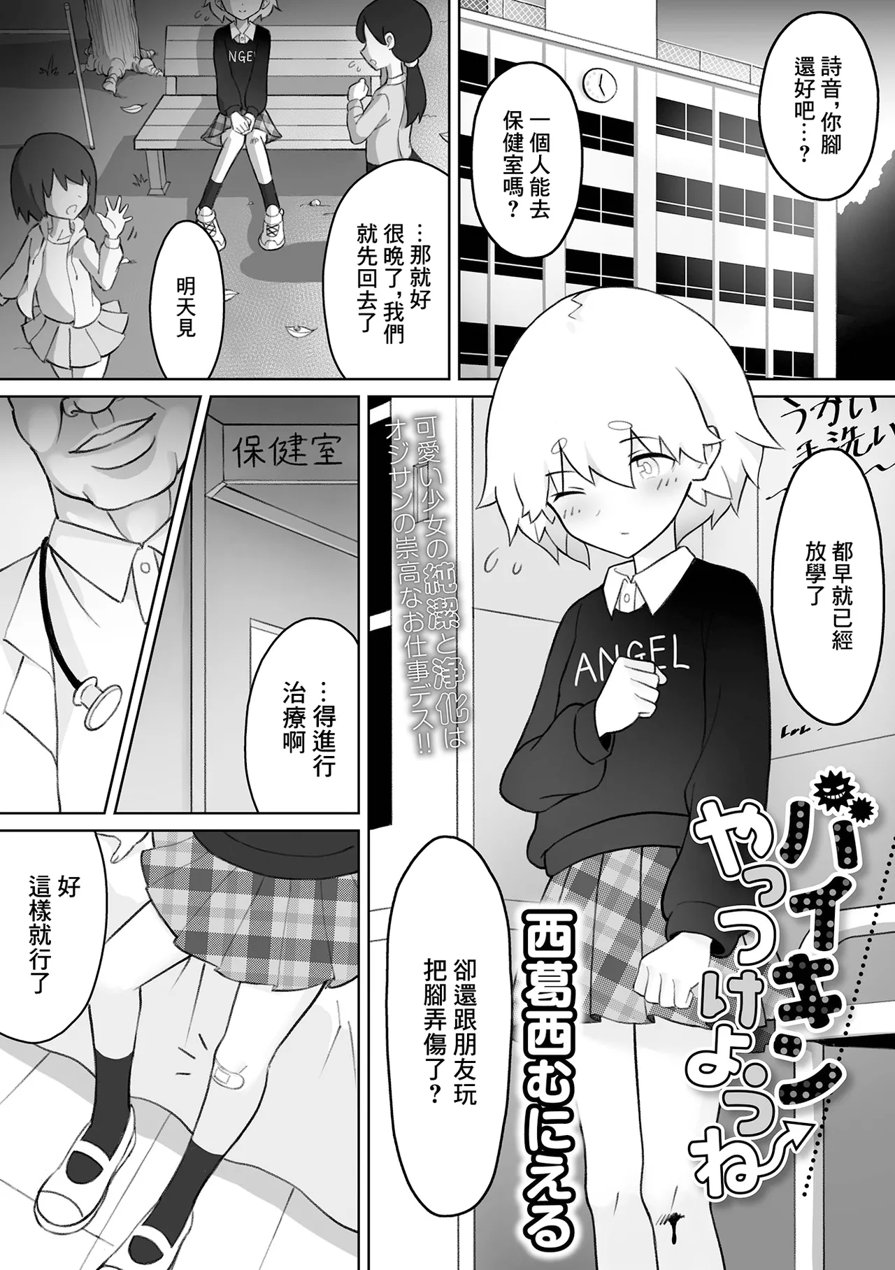 バイキンやっつけようね page 1 full