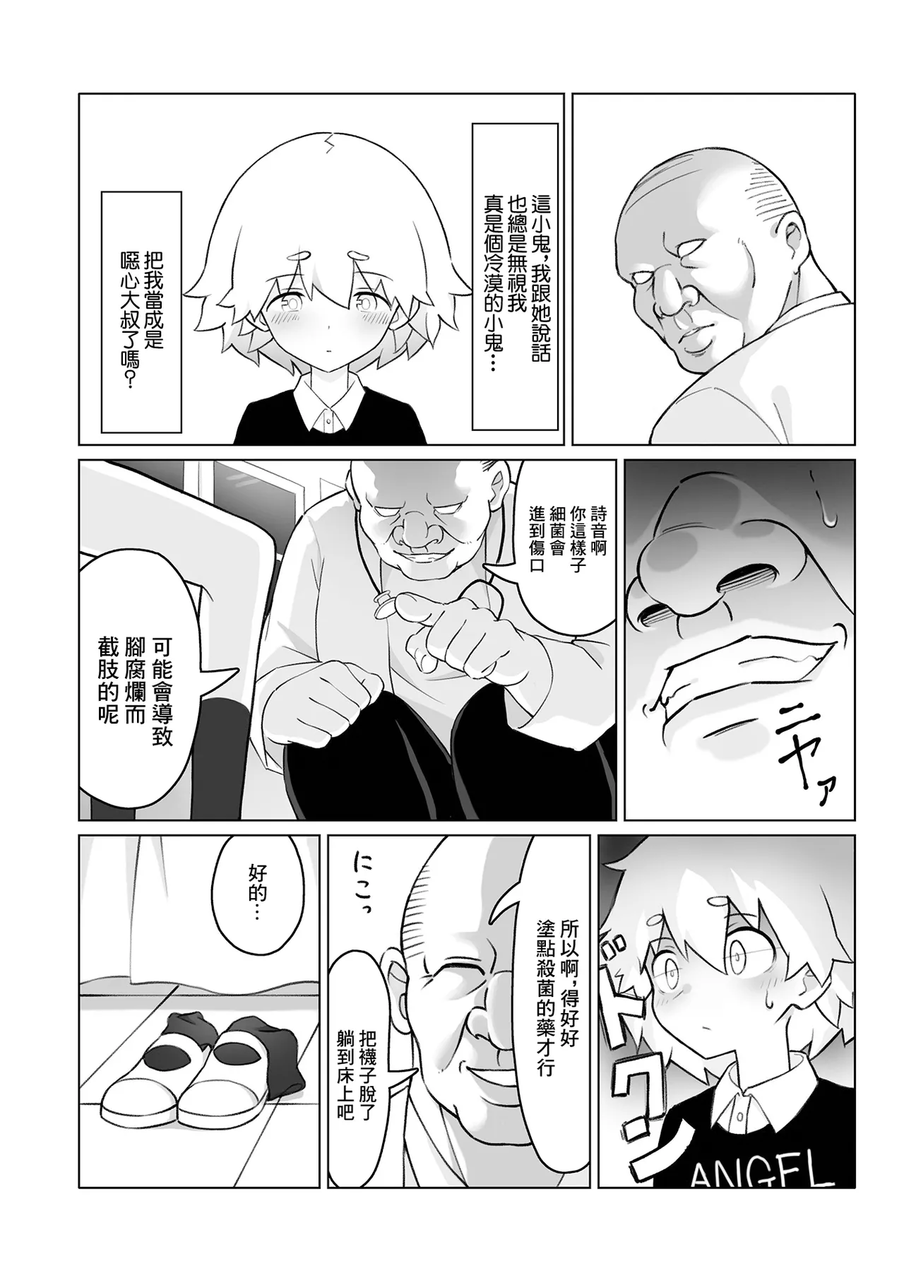バイキンやっつけようね page 2 full