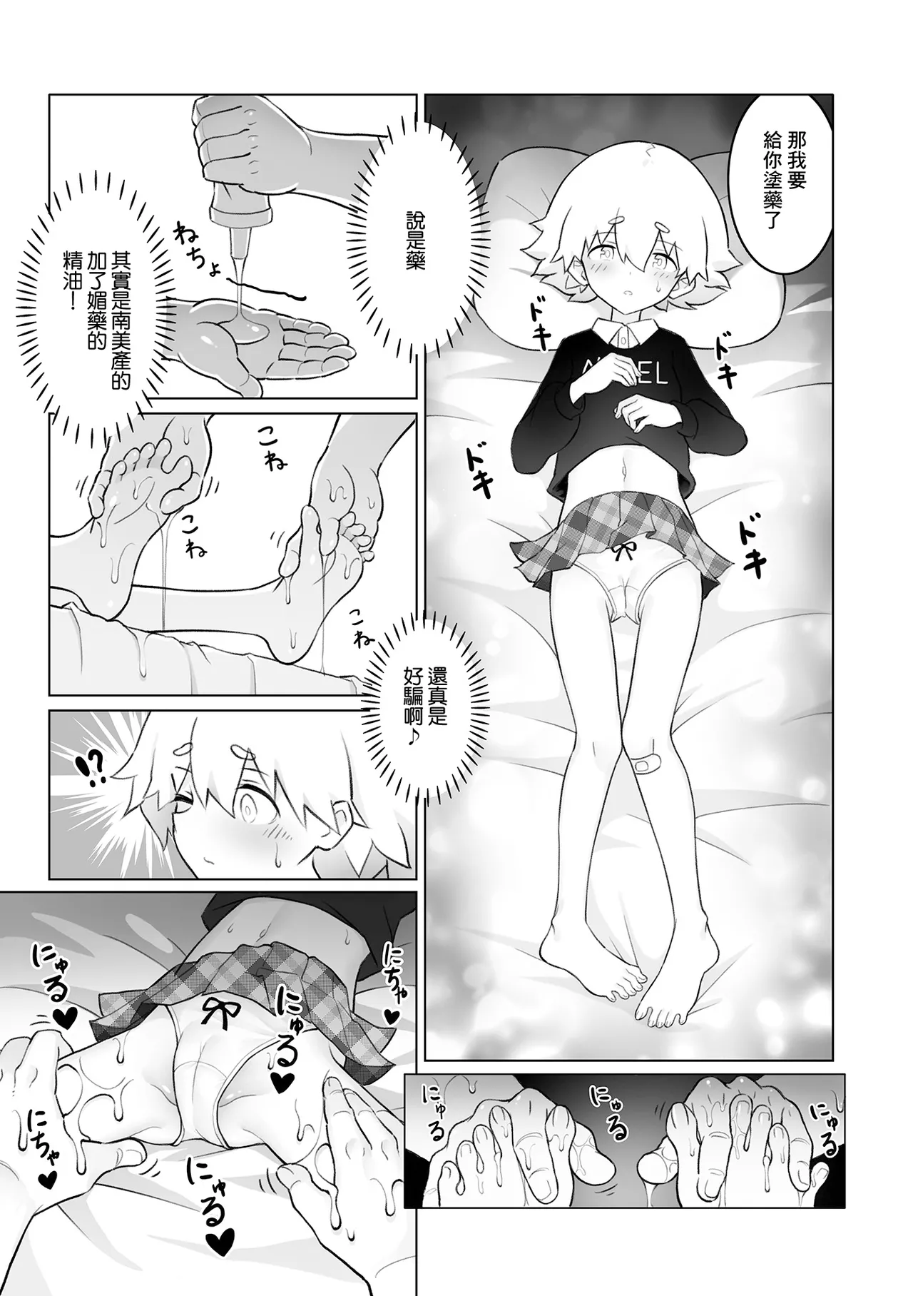 バイキンやっつけようね page 3 full