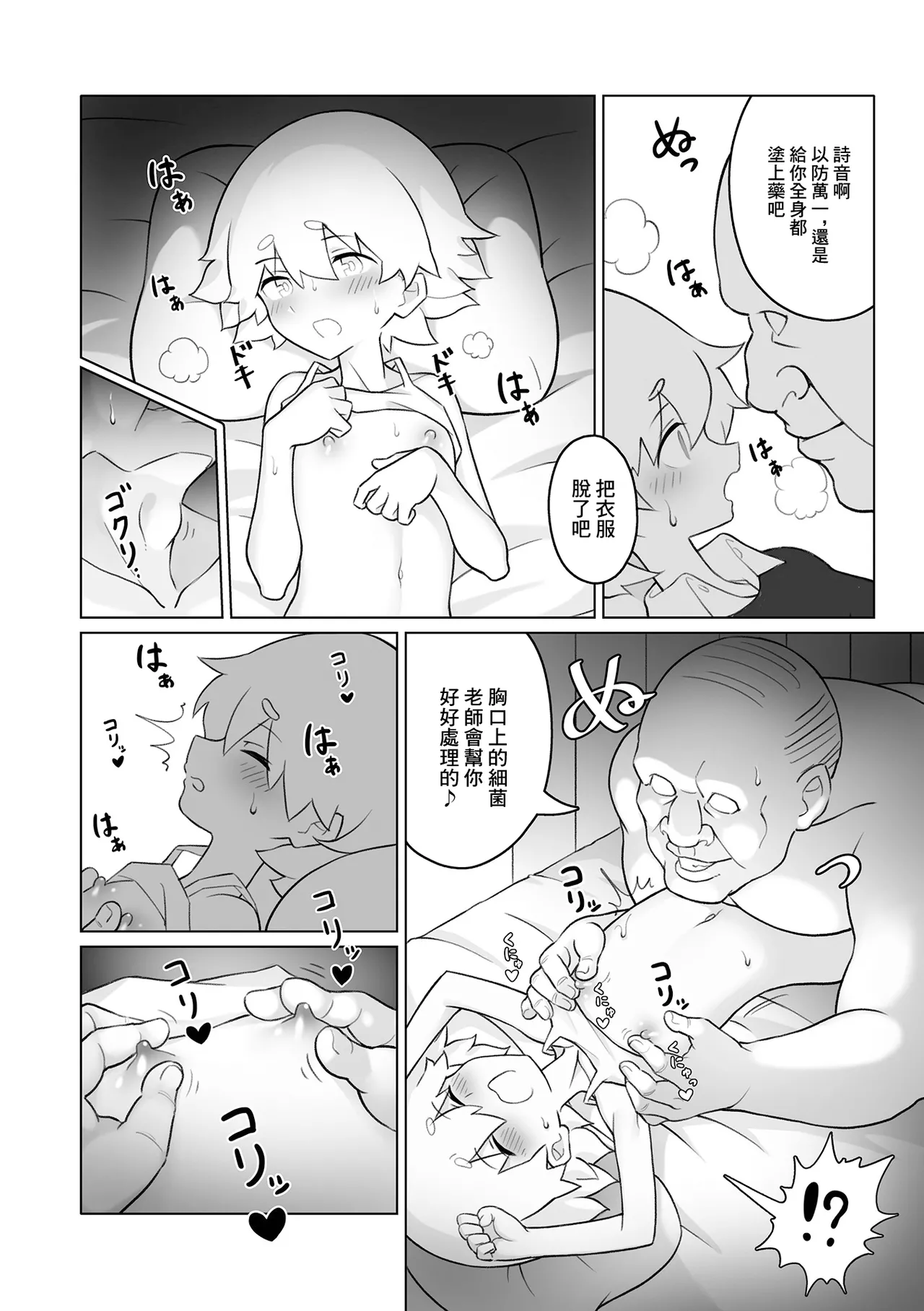 バイキンやっつけようね page 4 full