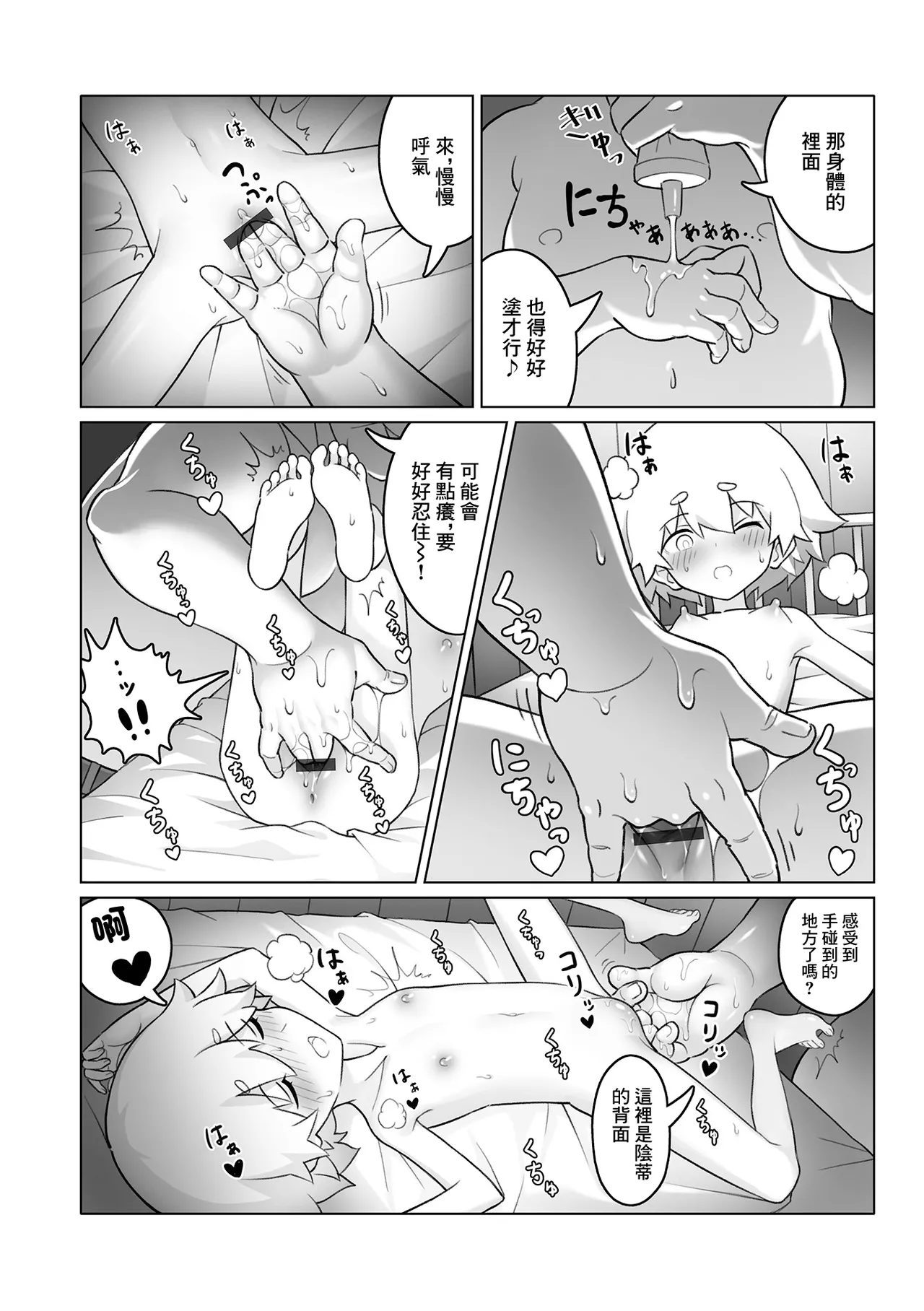 バイキンやっつけようね page 8 full