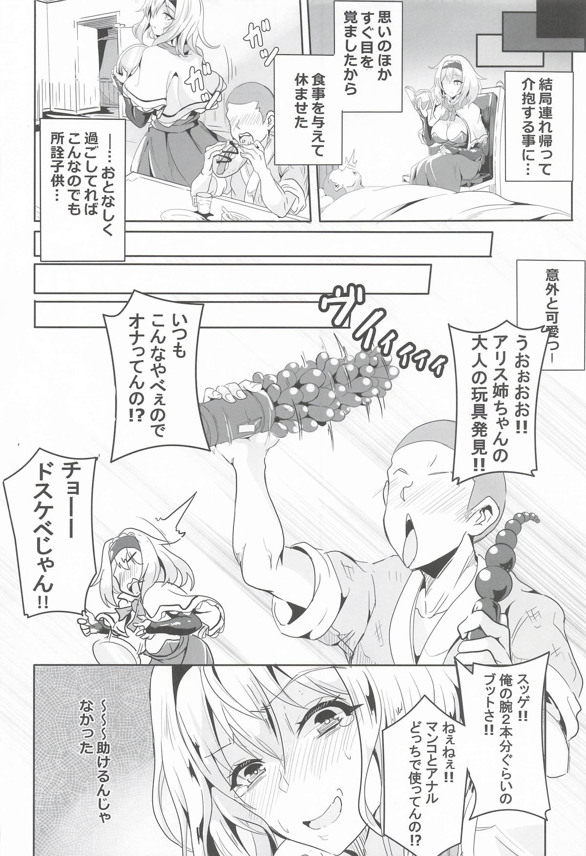 アリスお姉ちゃんVS人里のエロガキ page 5 full