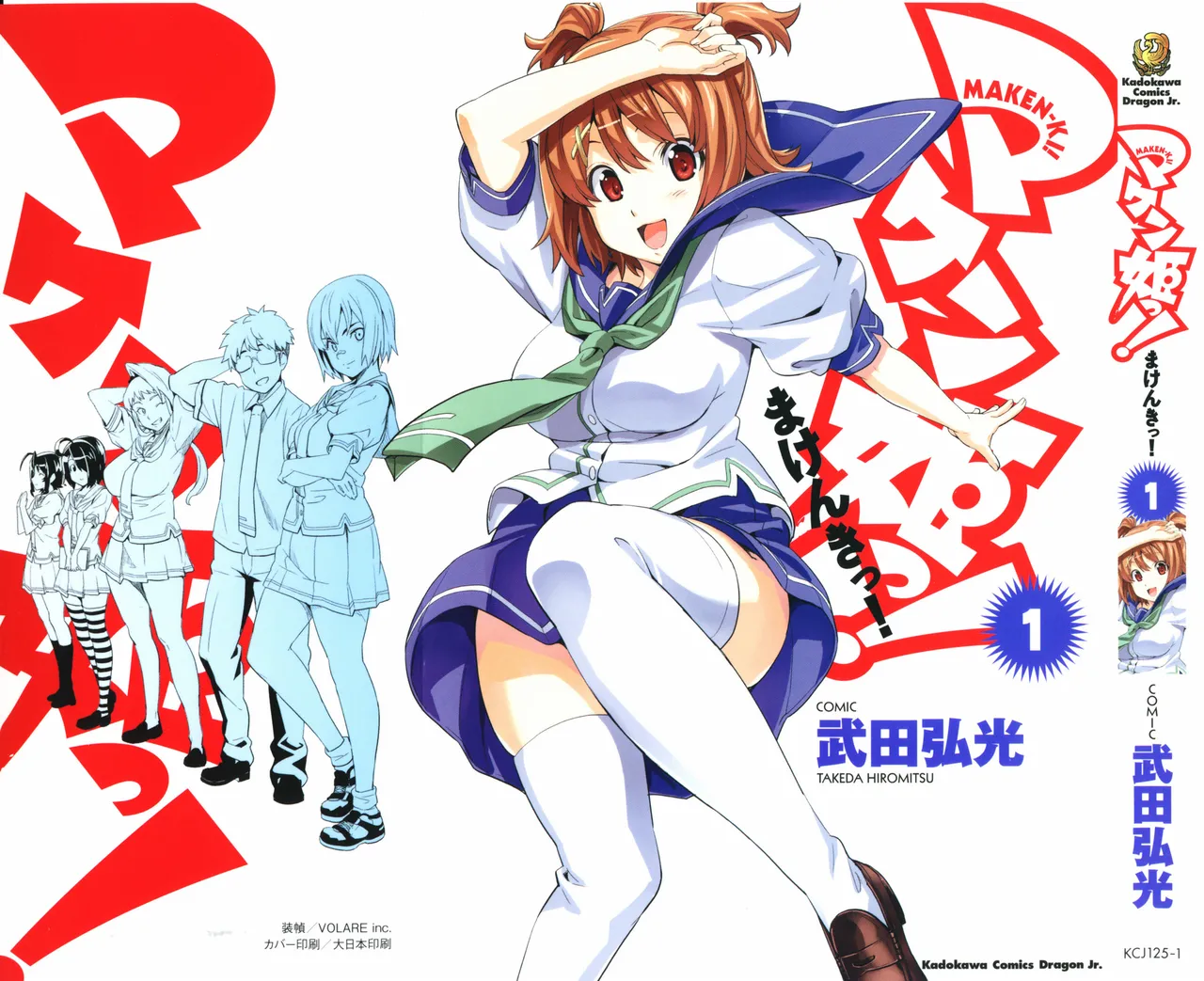 Maken-Ki! manga fanservice compilation Vol. 1-22 page 5 full