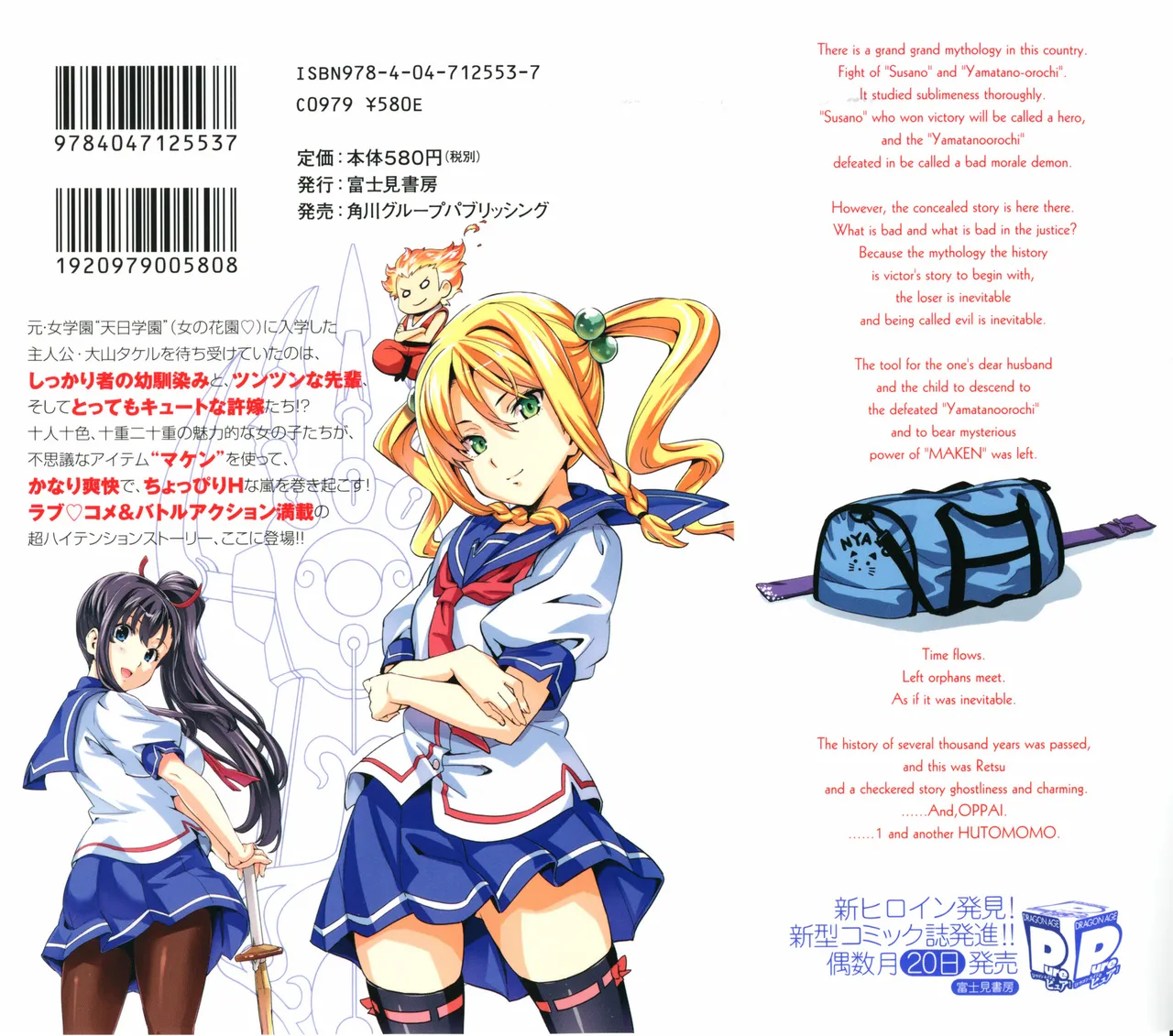 Maken-Ki! manga fanservice compilation Vol. 1-22 page 6 full