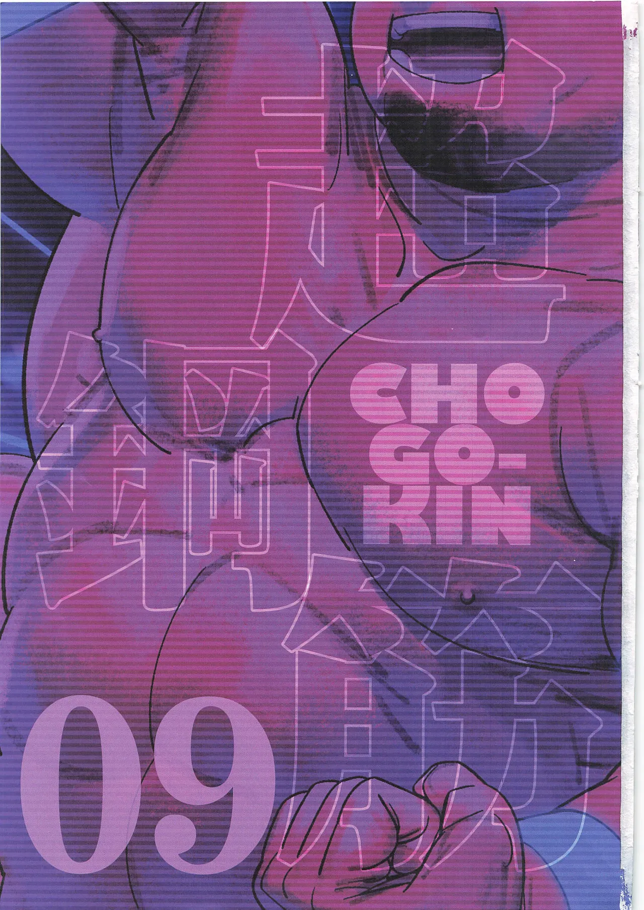CHOGOKIN 09 | 超鋼筋 09 page 2 full