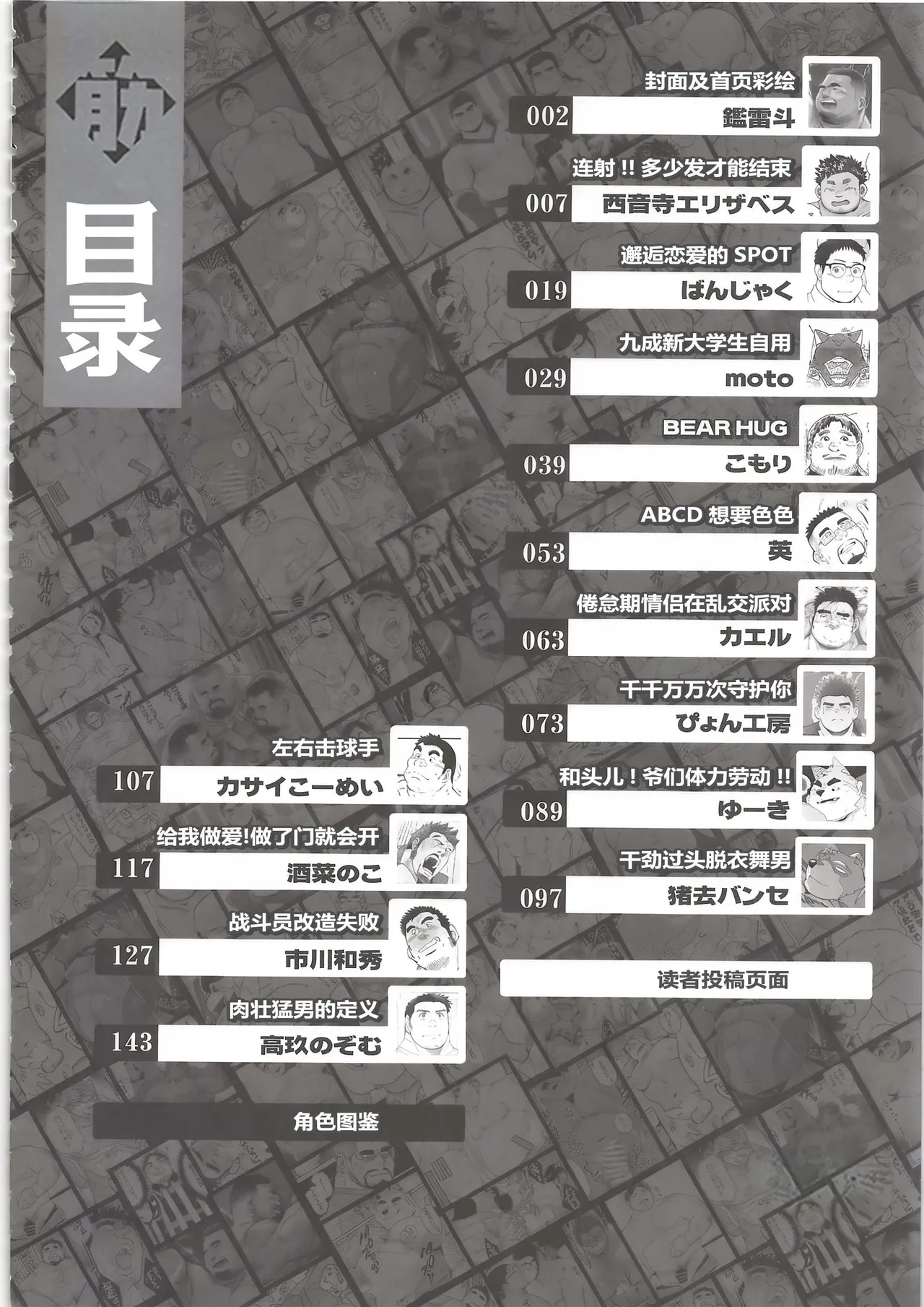 CHOGOKIN 09 | 超鋼筋 09 page 7 full