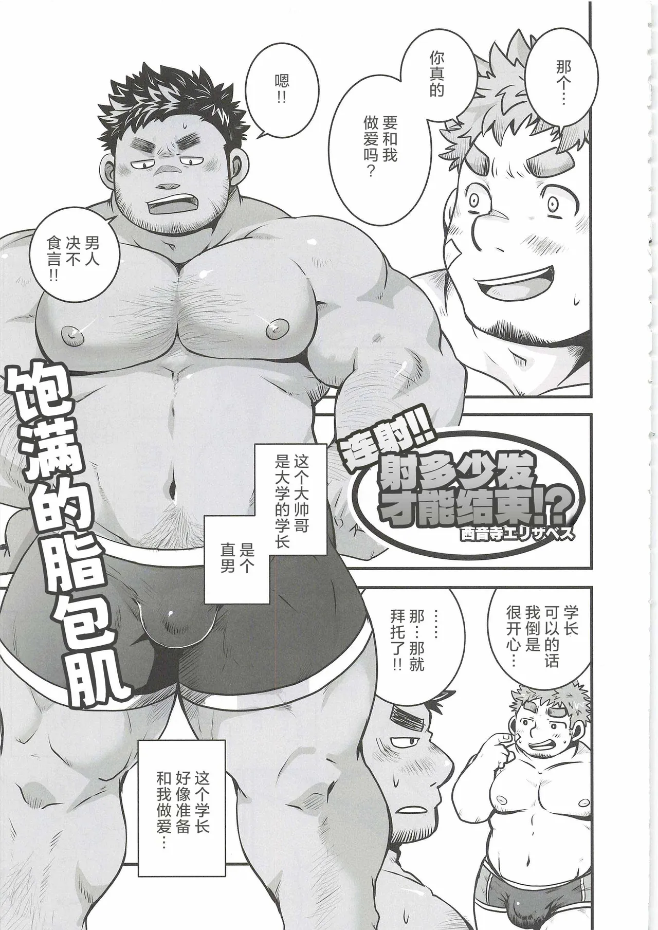 CHOGOKIN 09 | 超鋼筋 09 page 8 full