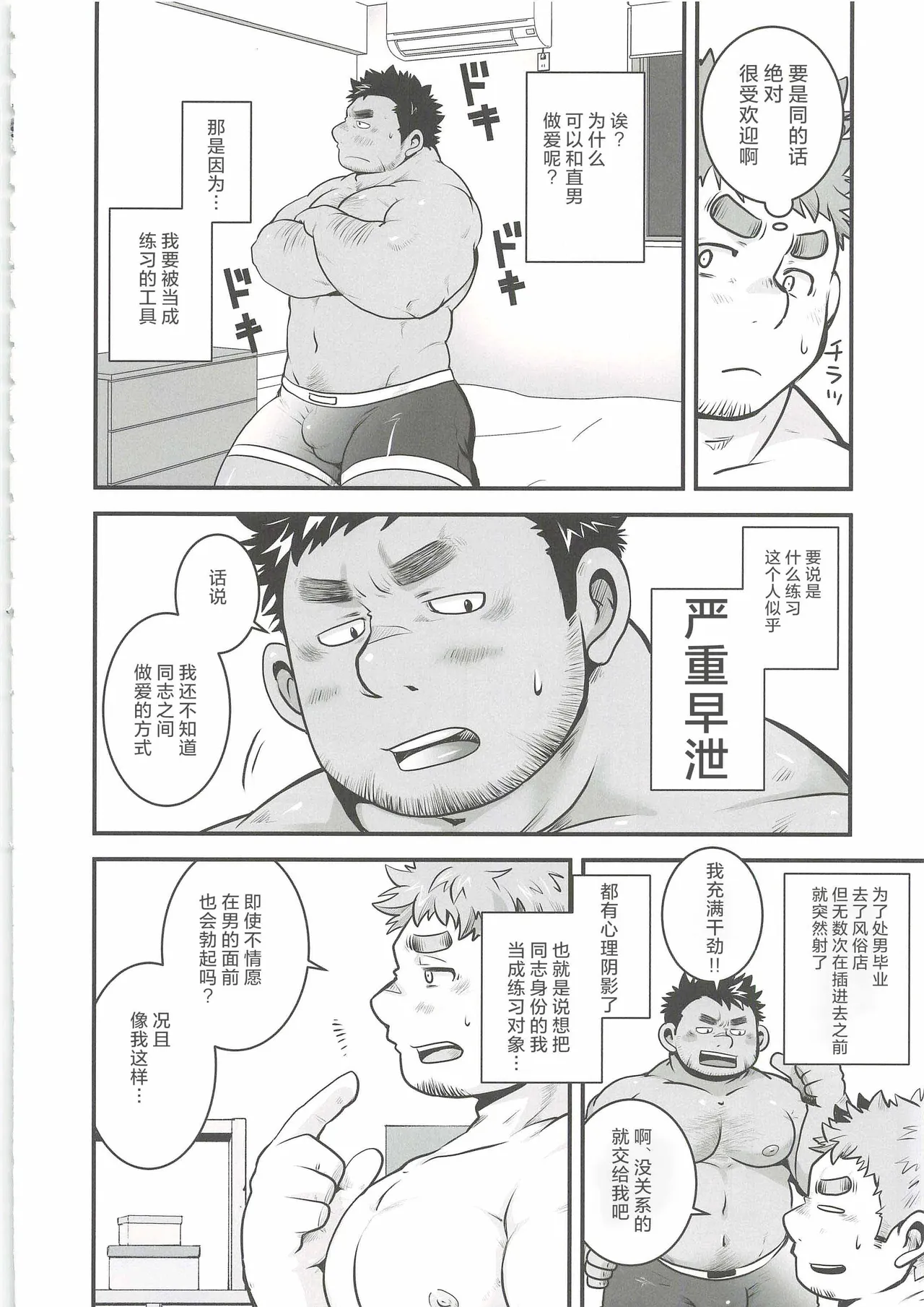 CHOGOKIN 09 | 超鋼筋 09 page 9 full