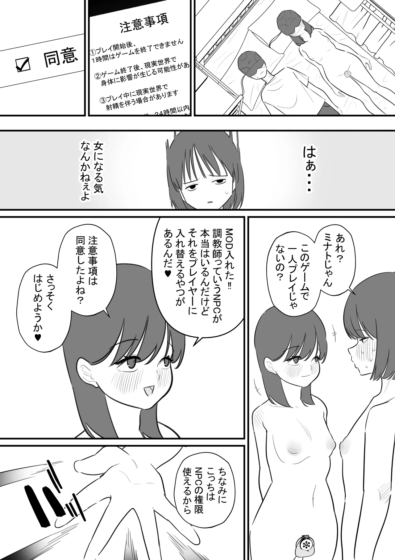 女の子になれるゲーム4 page 6 full