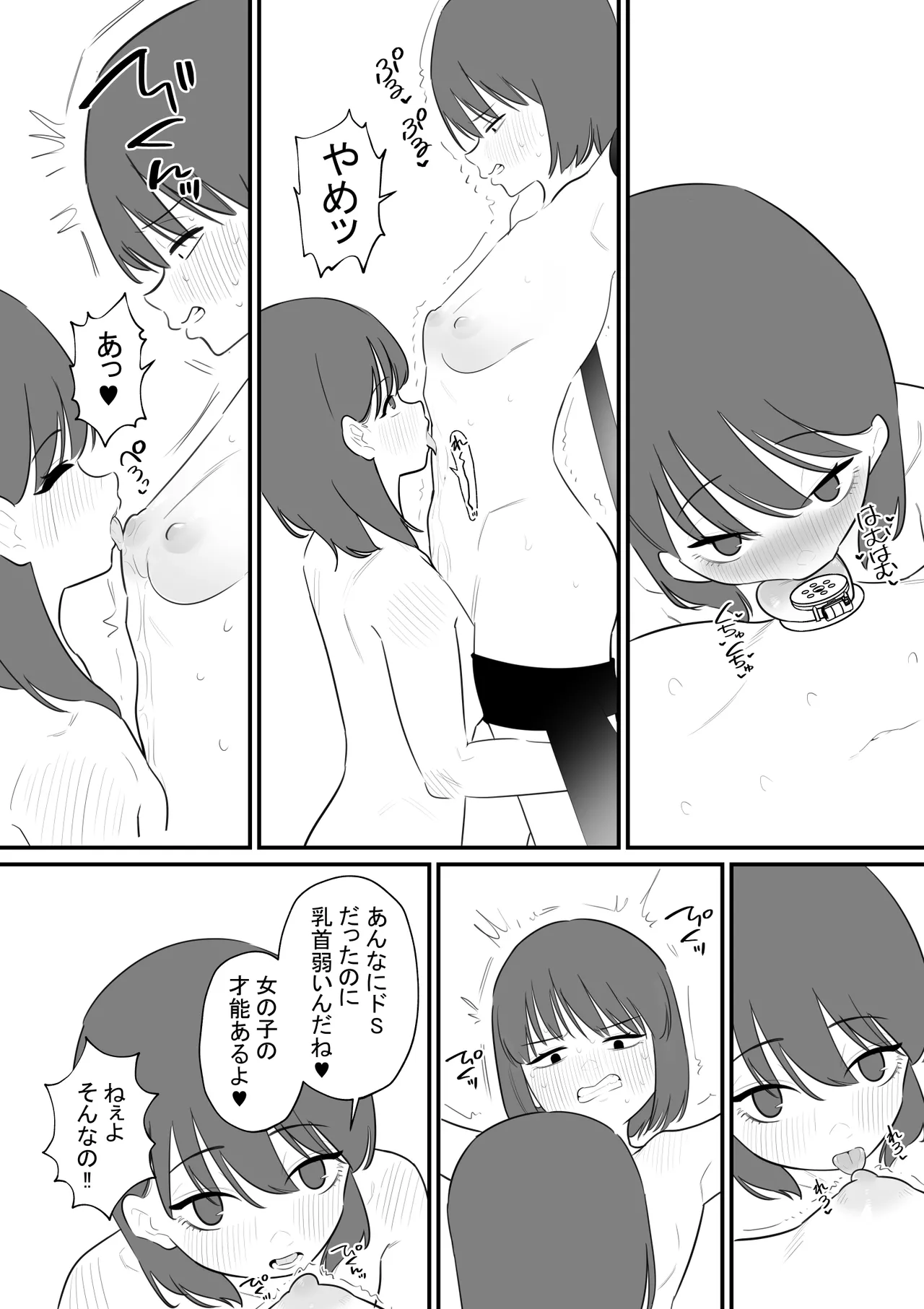 女の子になれるゲーム4 page 8 full