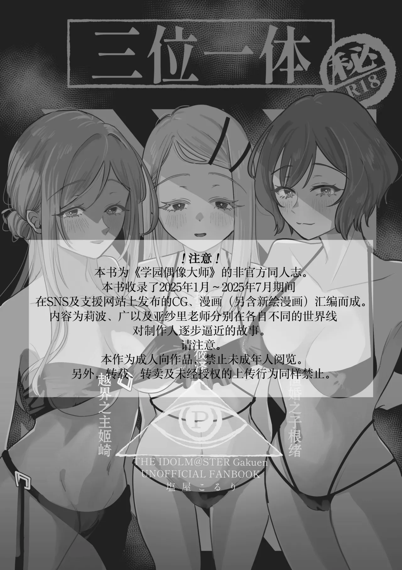 Sanmiittai page 3 full