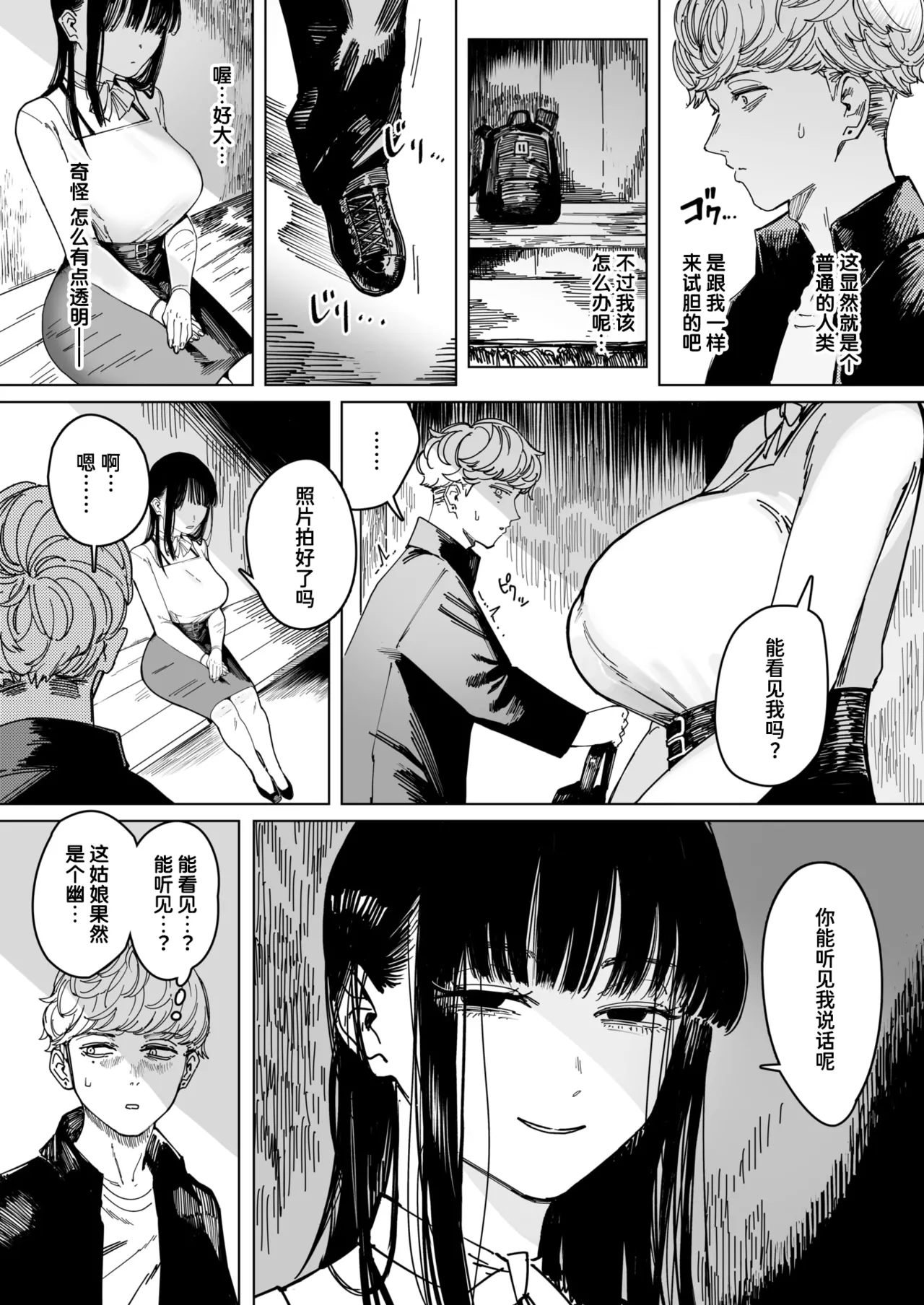 Hakuchumu | 白昼梦 page 3 full