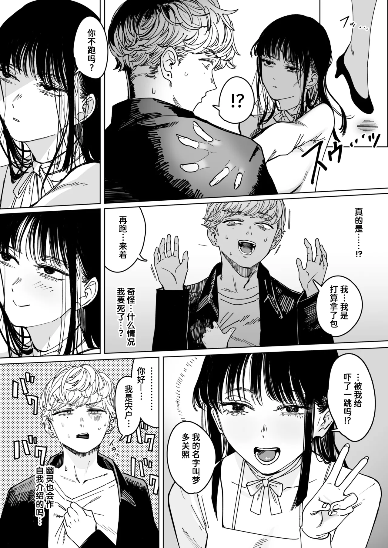 Hakuchumu | 白昼梦 page 4 full