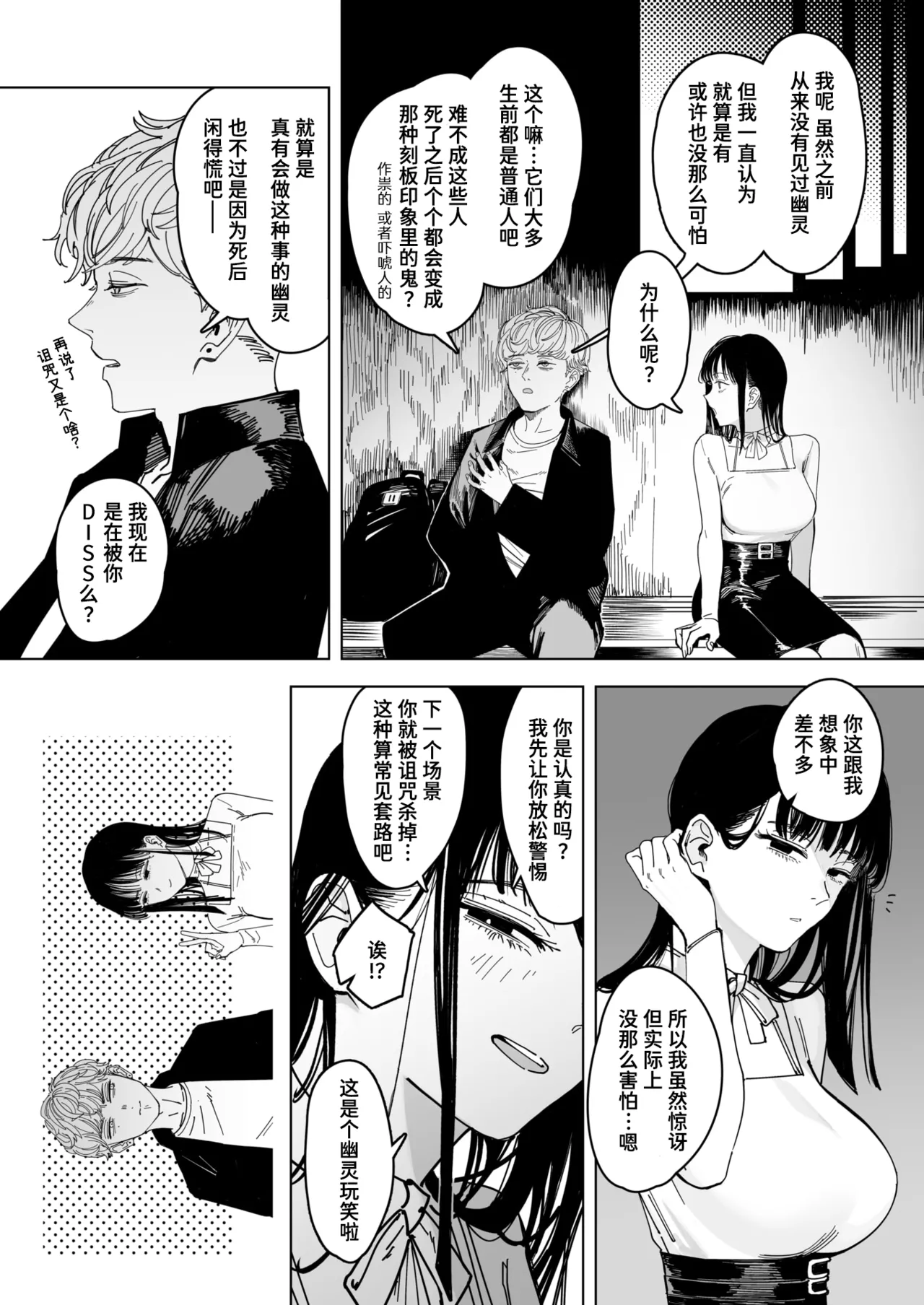 Hakuchumu | 白昼梦 page 5 full
