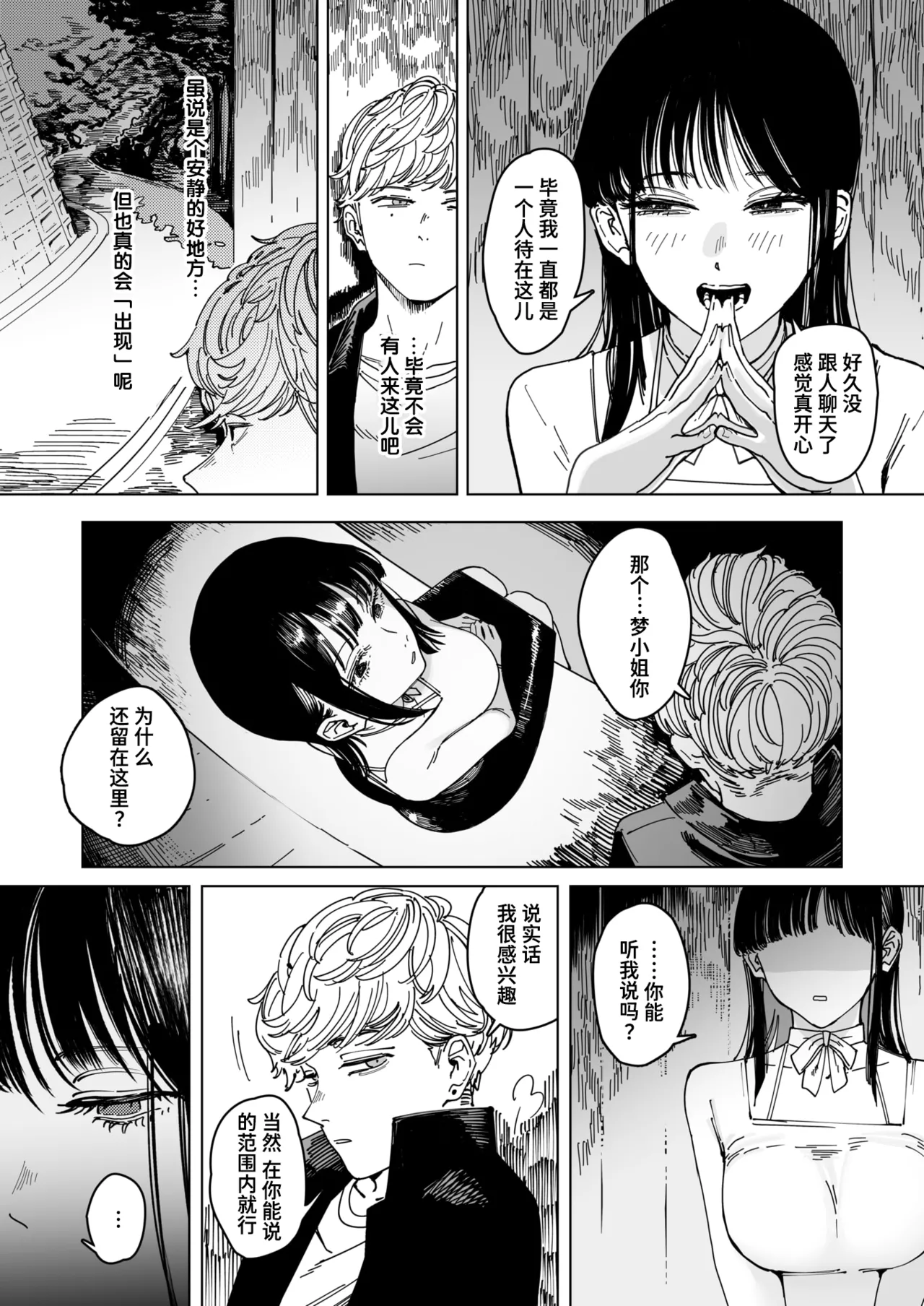 Hakuchumu | 白昼梦 page 6 full