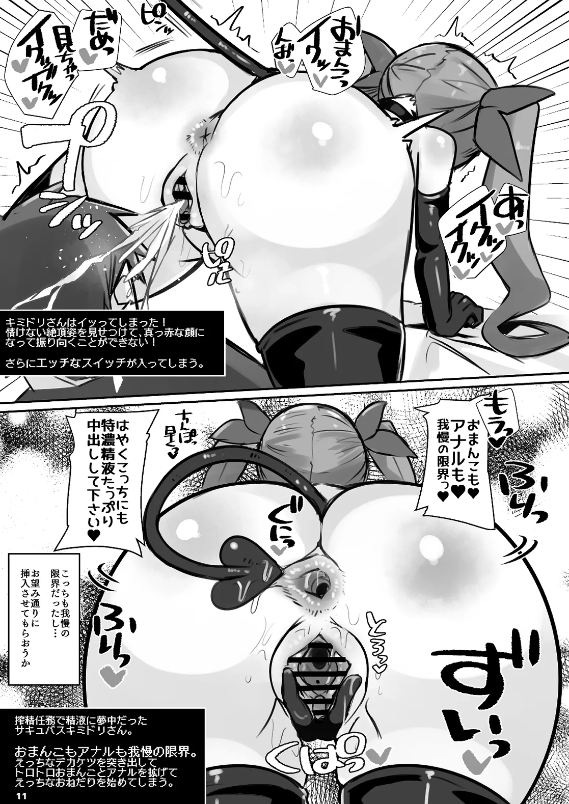 Ecchi ni Muchuu na Kimidori-san 8 page 10 full