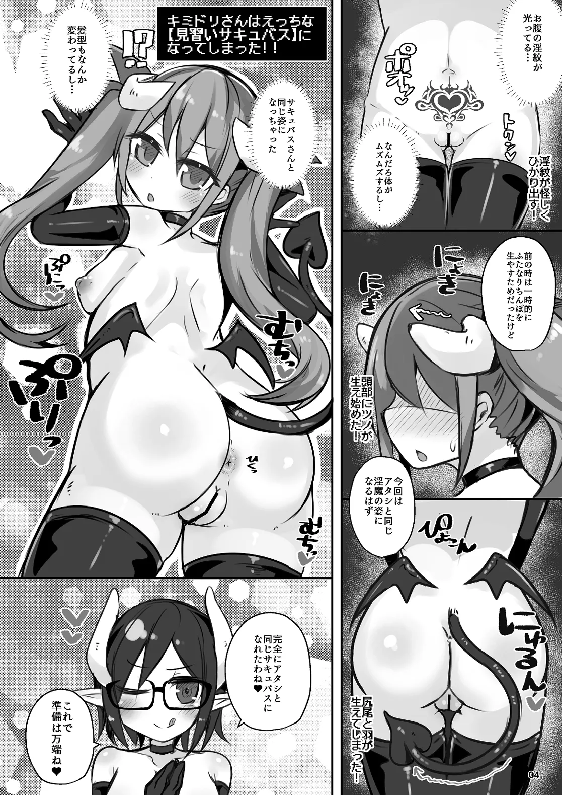 Ecchi ni Muchuu na Kimidori-san 8 page 3 full