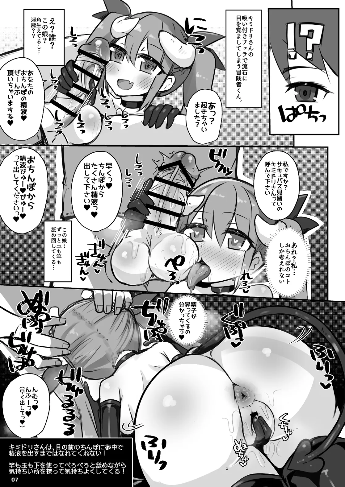 Ecchi ni Muchuu na Kimidori-san 8 page 6 full