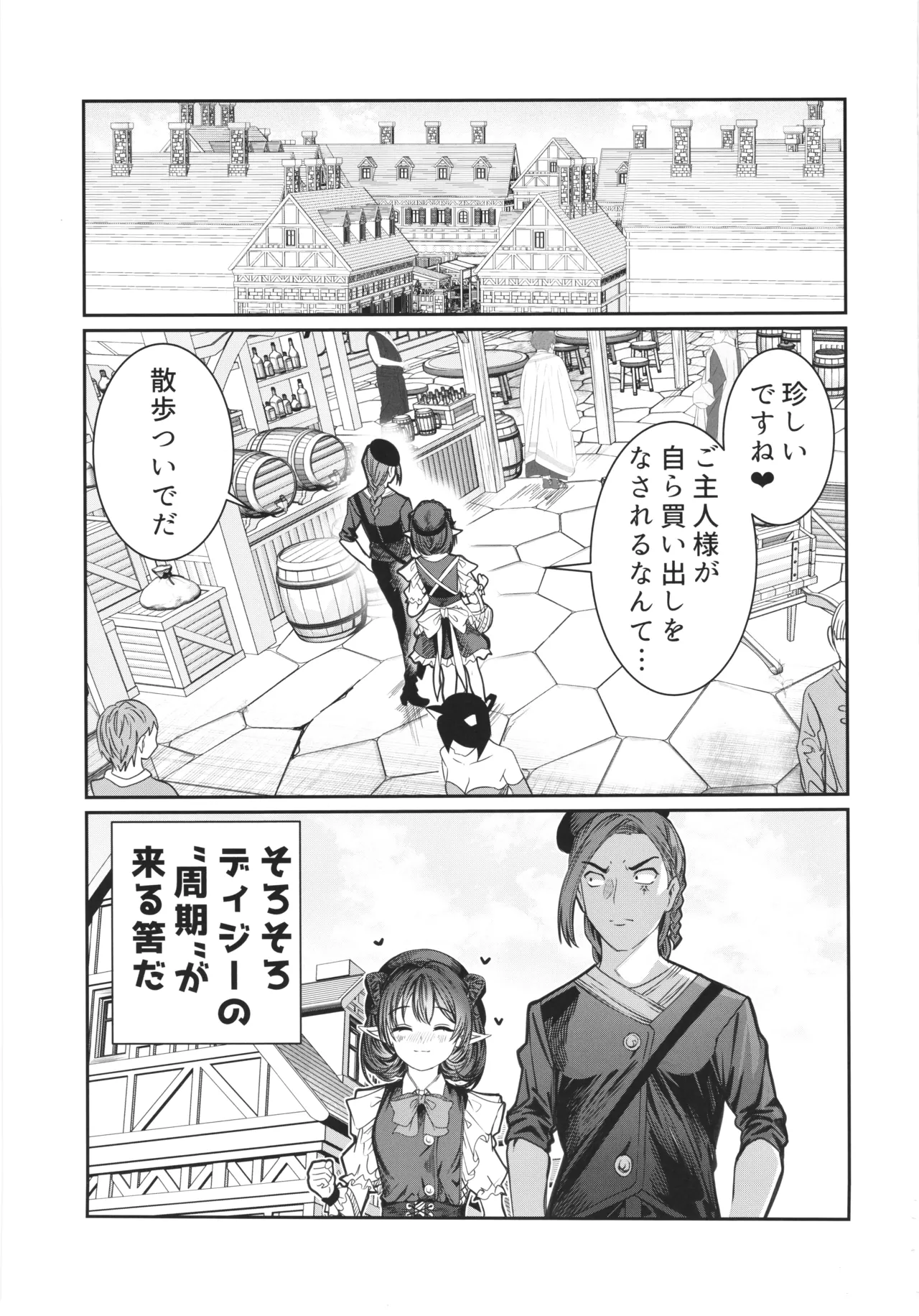 Dorei o Choukyou shite Harem Tsukuru -Dizzy hen- page 2 full