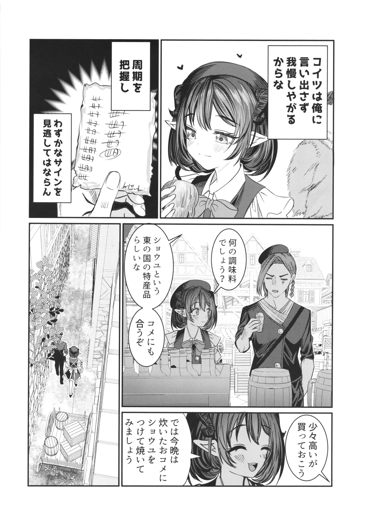 Dorei o Choukyou shite Harem Tsukuru -Dizzy hen- page 3 full