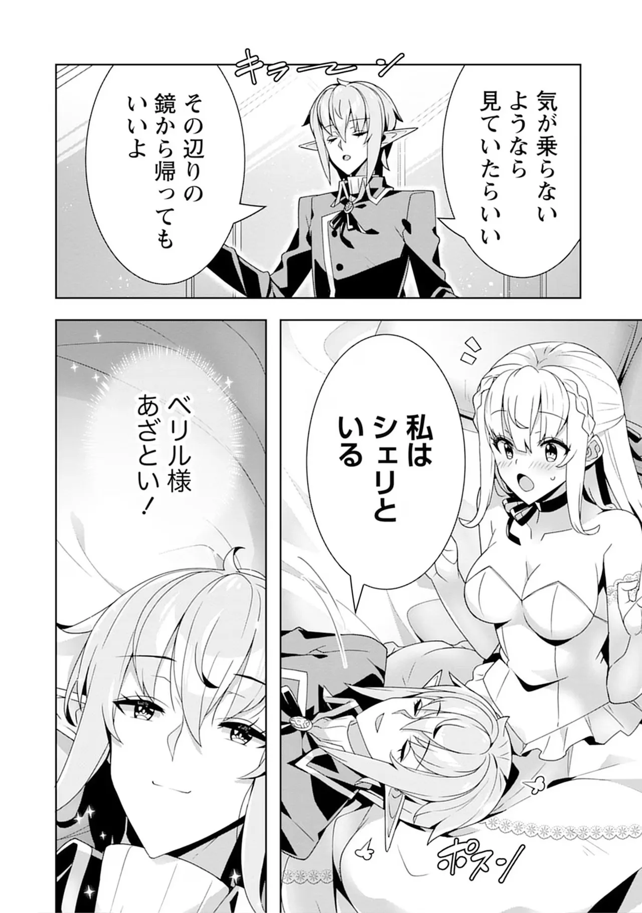 お色気イベントの多さに定評のある私ですがライバル令嬢としての使命を果たします 第04巻 page 10 full