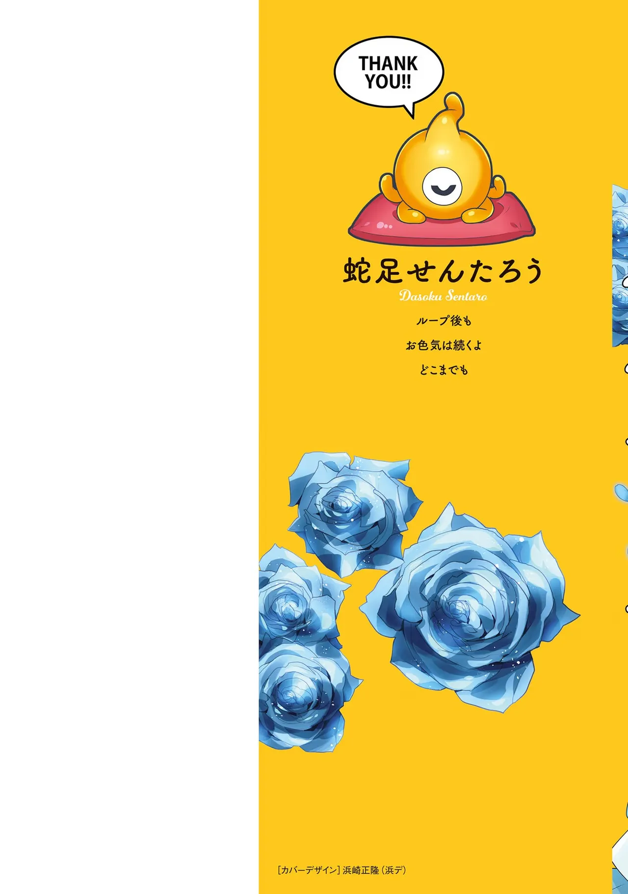 お色気イベントの多さに定評のある私ですがライバル令嬢としての使命を果たします 第04巻 page 2 full