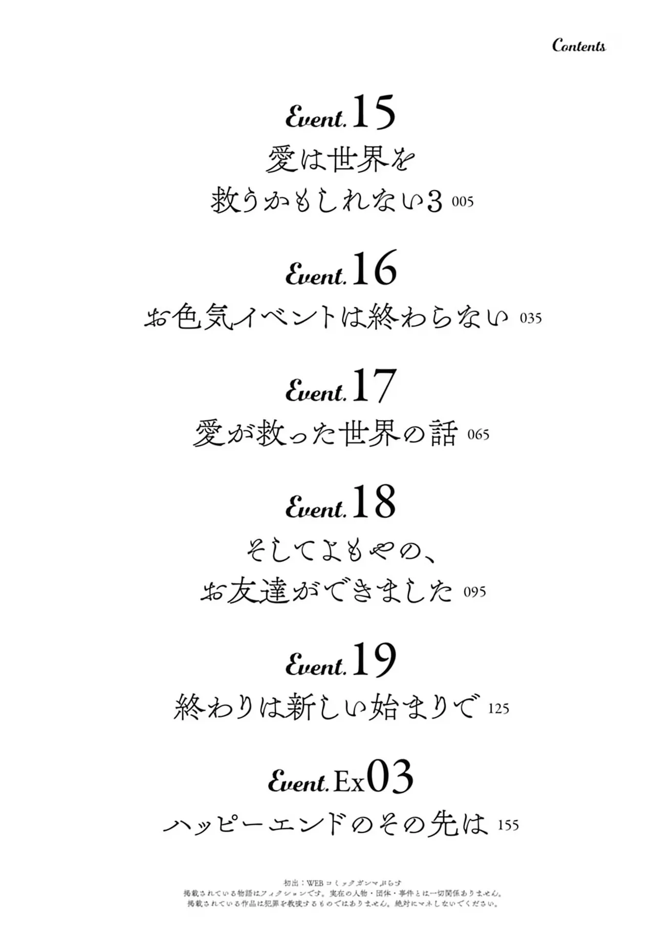 お色気イベントの多さに定評のある私ですがライバル令嬢としての使命を果たします 第04巻 page 4 full