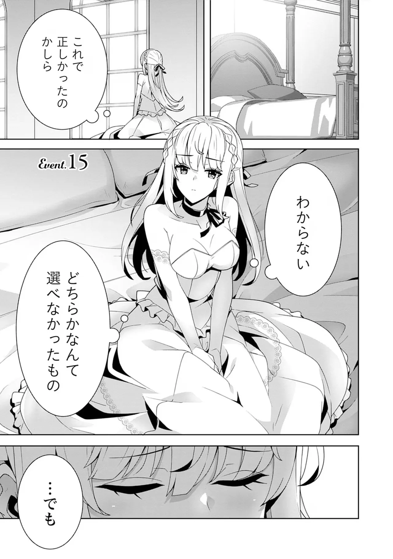 お色気イベントの多さに定評のある私ですがライバル令嬢としての使命を果たします 第04巻 page 5 full