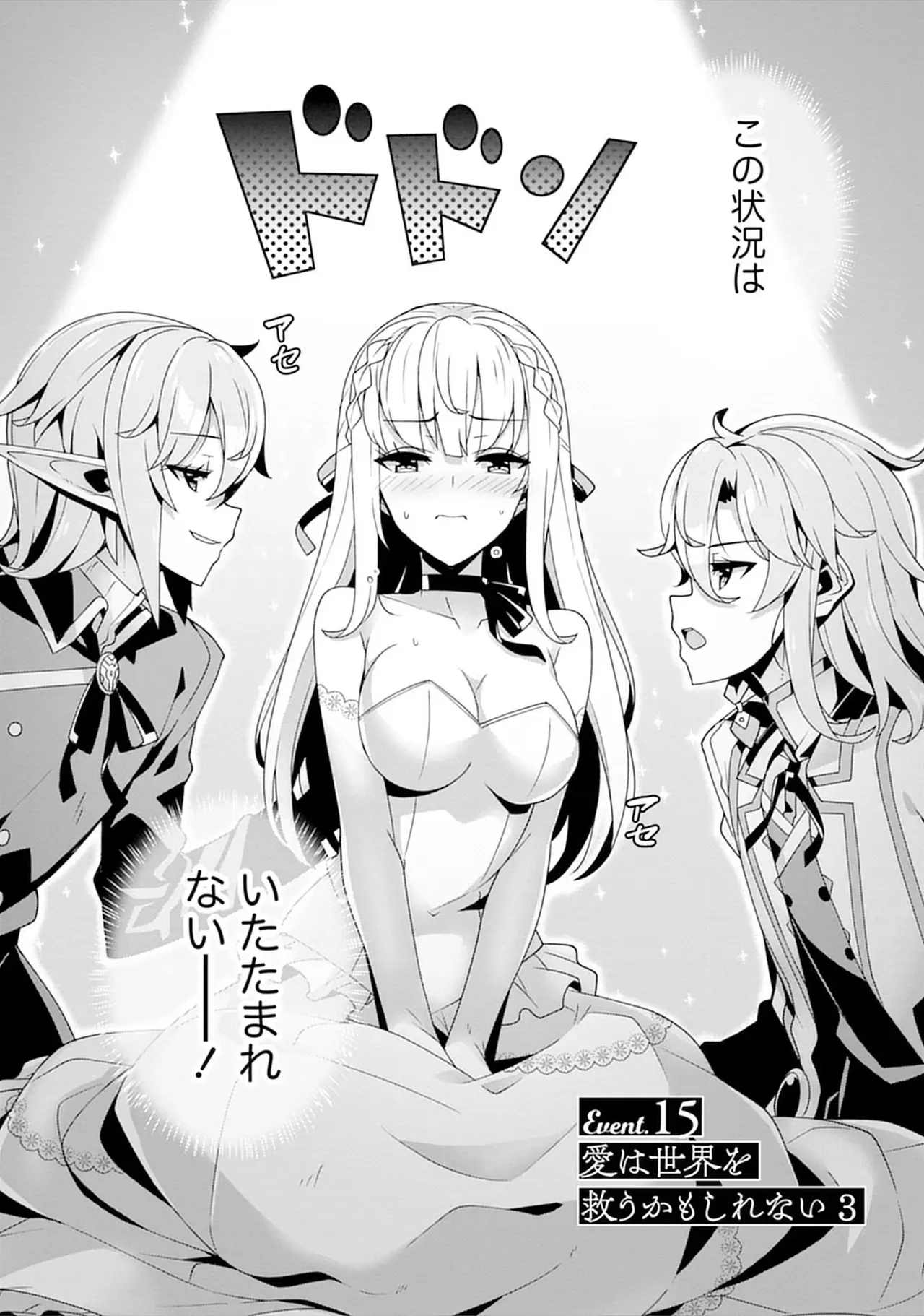 お色気イベントの多さに定評のある私ですがライバル令嬢としての使命を果たします 第04巻 page 6 full