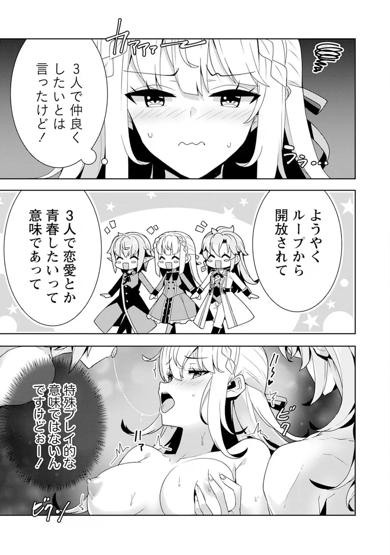 お色気イベントの多さに定評のある私ですがライバル令嬢としての使命を果たします 第04巻 page 7 full