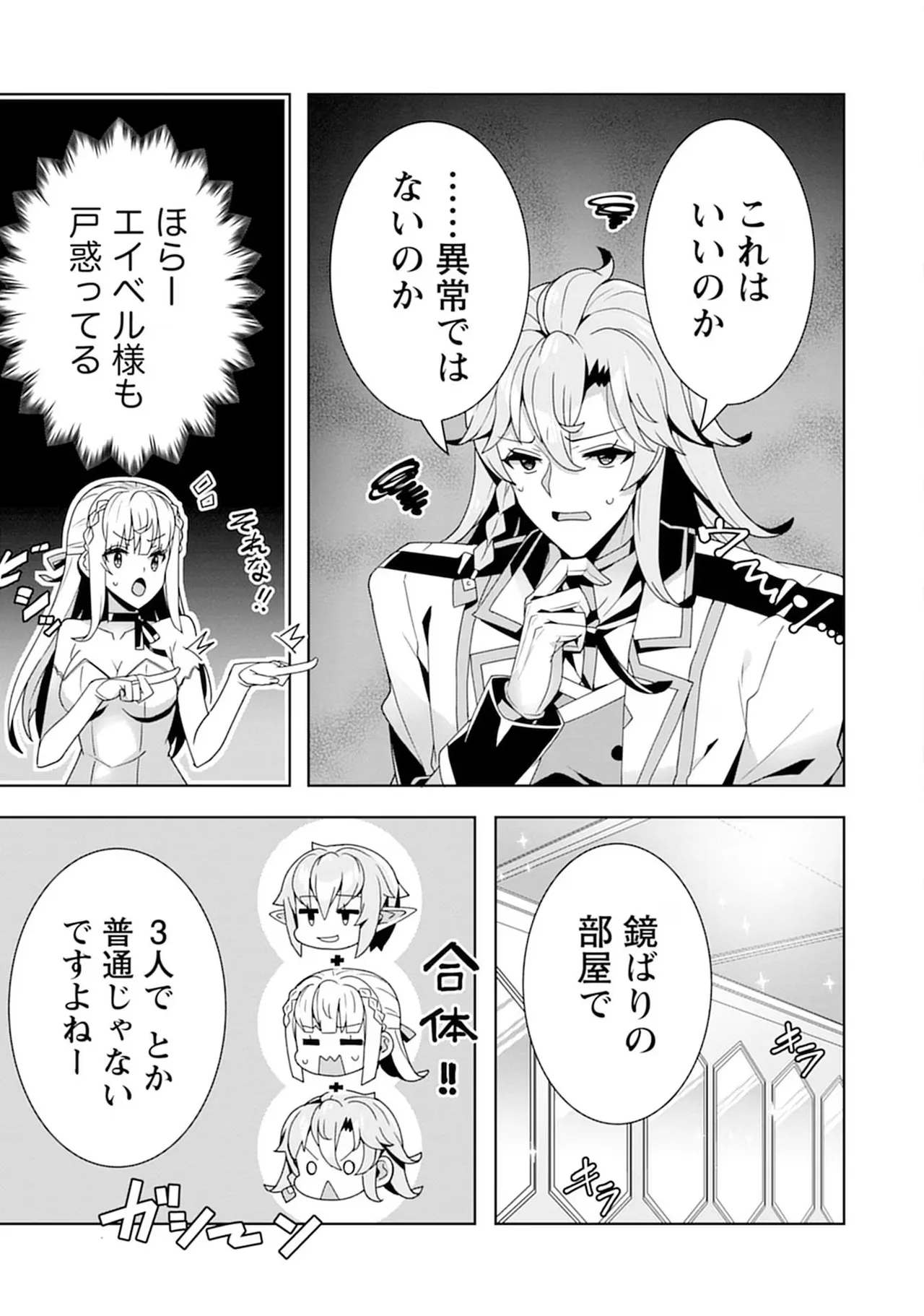 お色気イベントの多さに定評のある私ですがライバル令嬢としての使命を果たします 第04巻 page 9 full