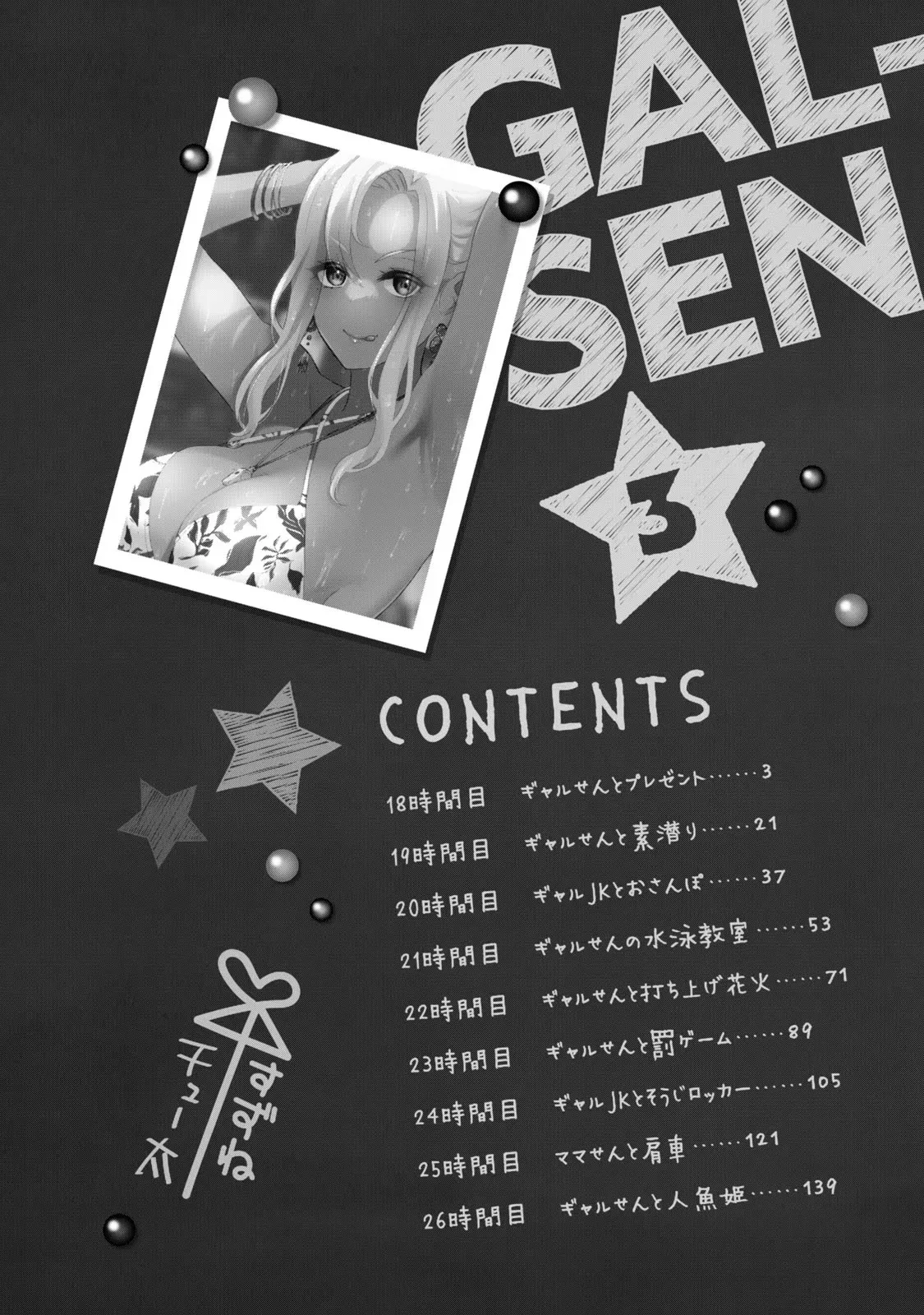 ギャルせん3 page 4 full