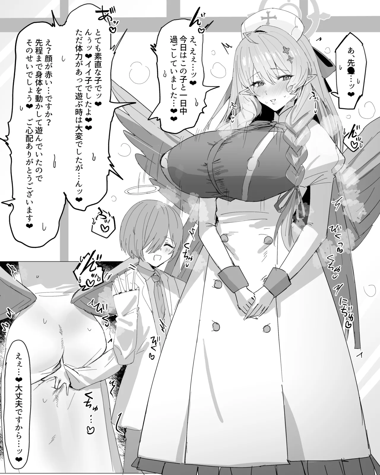 ミネだんちょ⁉ page 1 full