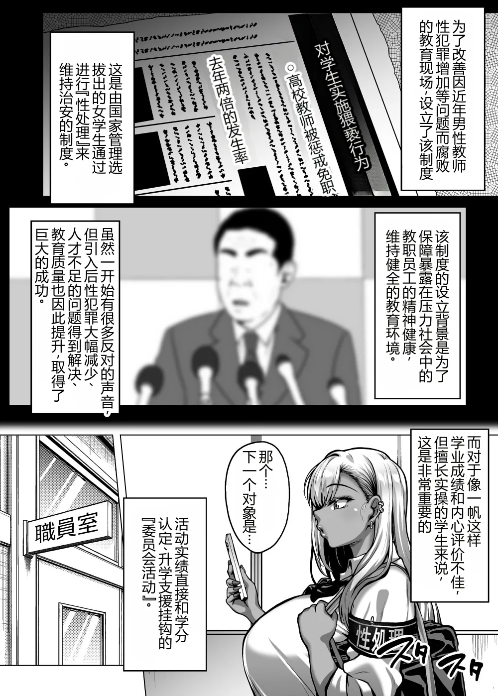 好色巨乳辣妹的性处理委员会活动  去黑带 page 4 full